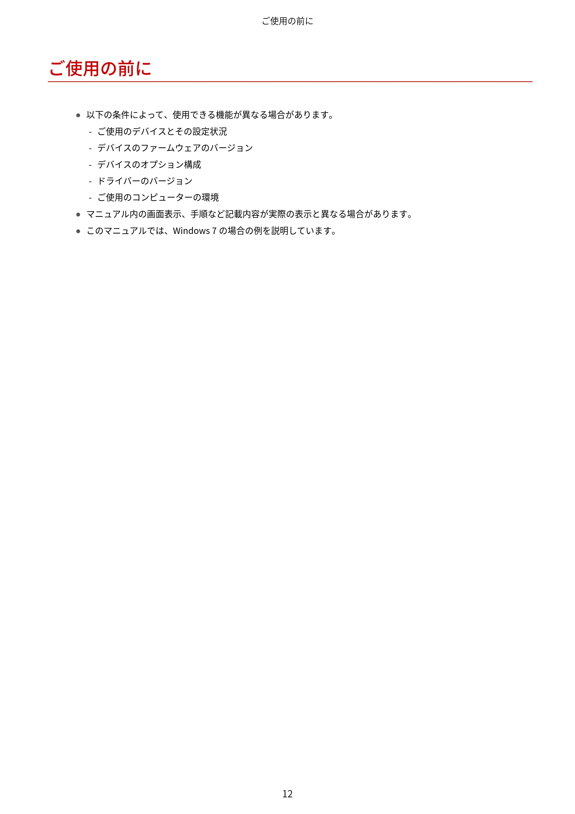 キヤノン MF447dw / MF541dw MFドライバーインストールガイド 2019年10月16日更新(PDF:504KB) — ご使用の前に — 原本ページ — 14ページ