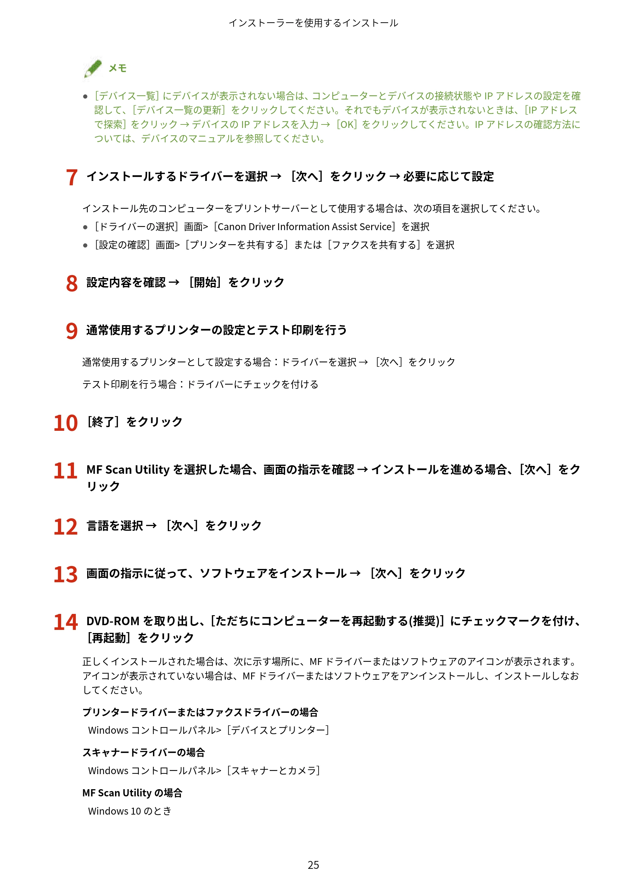 キヤノン MF447dw / MF541dw MFドライバーインストールガイド 2019年10月16日更新(PDF:504KB) — 原本ページ — 27ページ