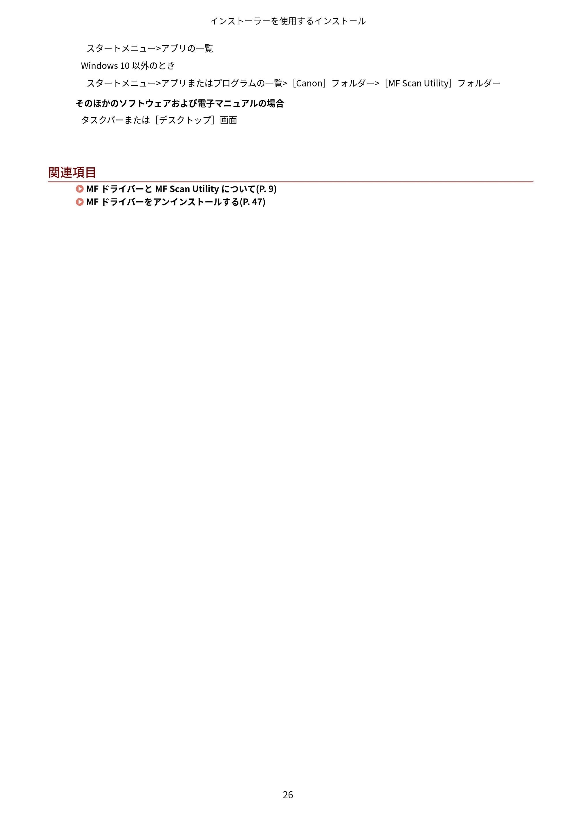 キヤノン MF447dw / MF541dw MFドライバーインストールガイド 2019年10月16日更新(PDF:504KB) — 原本ページ — 28ページ