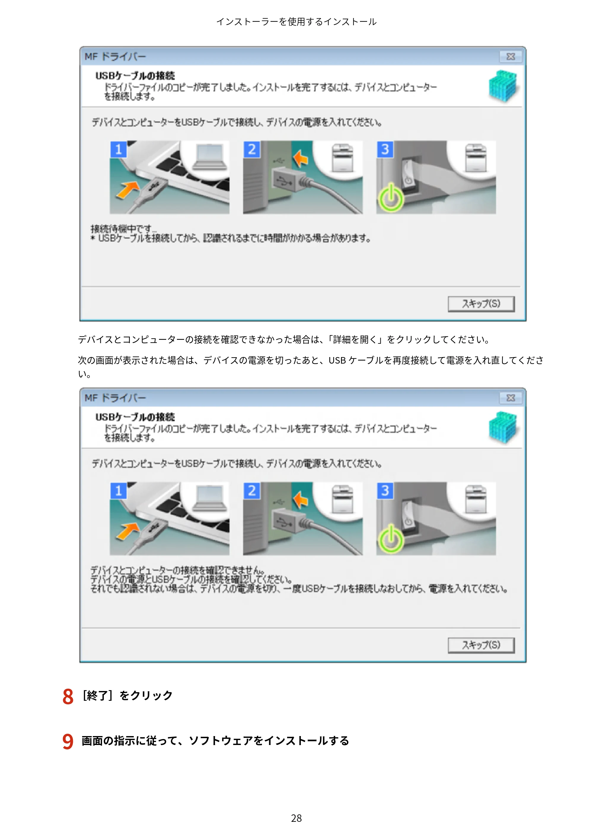 キヤノン MF447dw / MF541dw MFドライバーインストールガイド 2019年10月16日更新(PDF:504KB) — 原本ページ — 30ページ