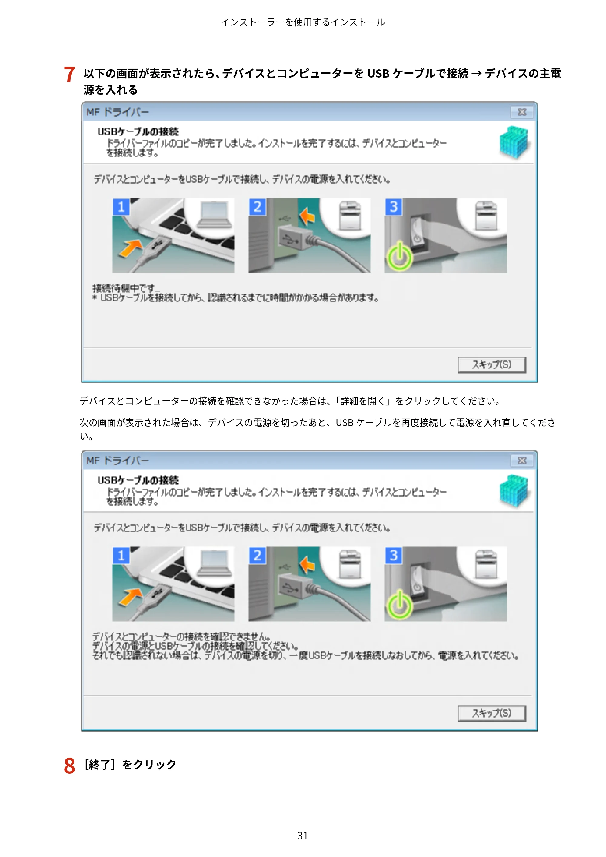 キヤノン MF447dw / MF541dw MFドライバーインストールガイド 2019年10月16日更新(PDF:504KB) — 原本ページ — 33ページ