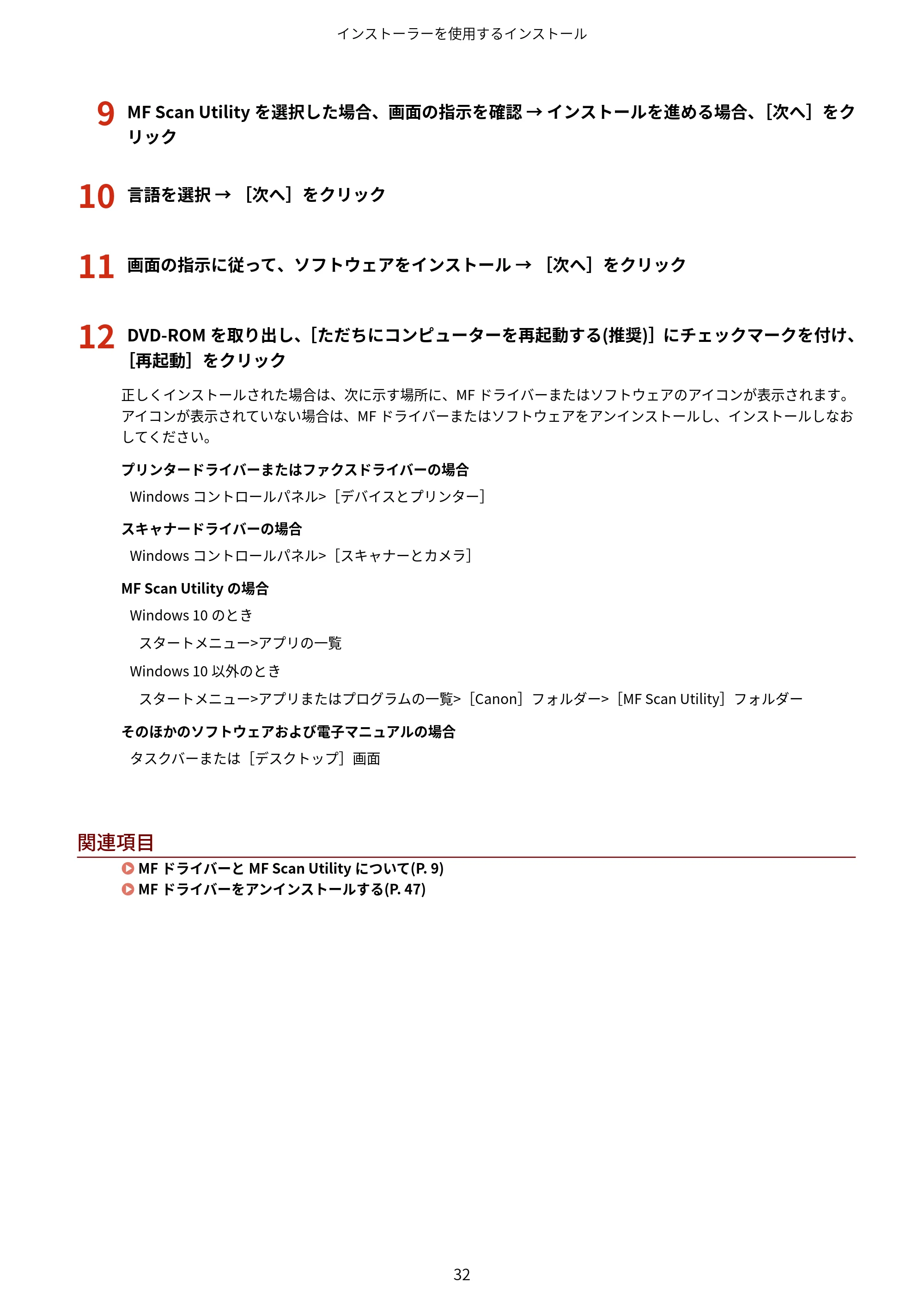 キヤノン MF447dw / MF541dw MFドライバーインストールガイド 2019年10月16日更新(PDF:504KB) — 原本ページ — 34ページ