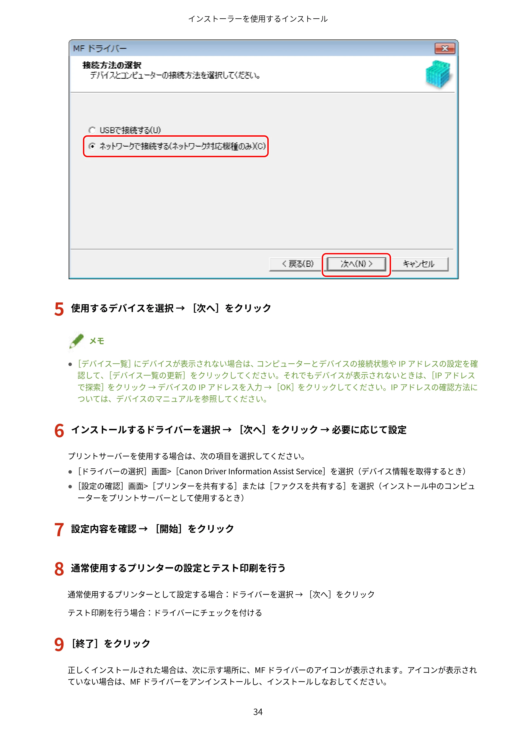 キヤノン MF447dw / MF541dw MFドライバーインストールガイド 2019年10月16日更新（PDF：504KB） — 原本ページ — 36ページ