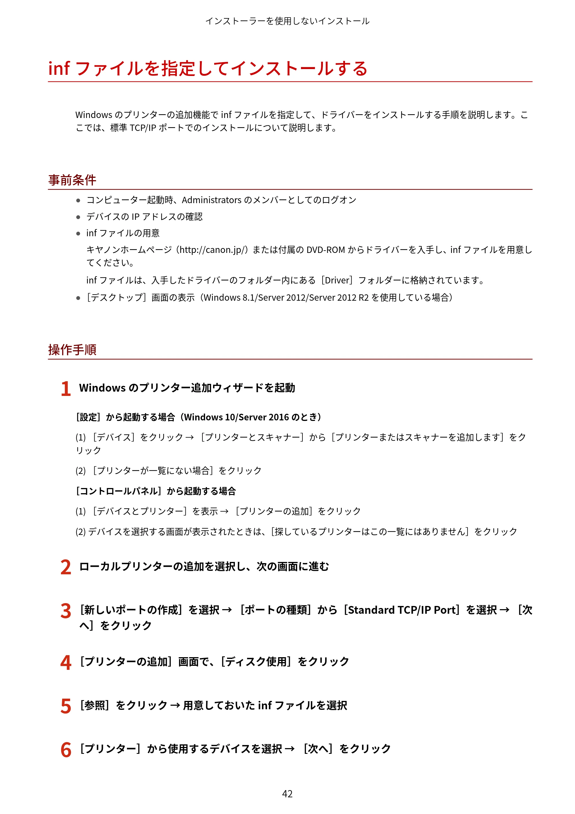 キヤノン MF447dw / MF541dw MFドライバーインストールガイド 2019年10月16日更新（PDF：504KB） — infファイルを指定してインストールする — 原本ページ — 44ページ