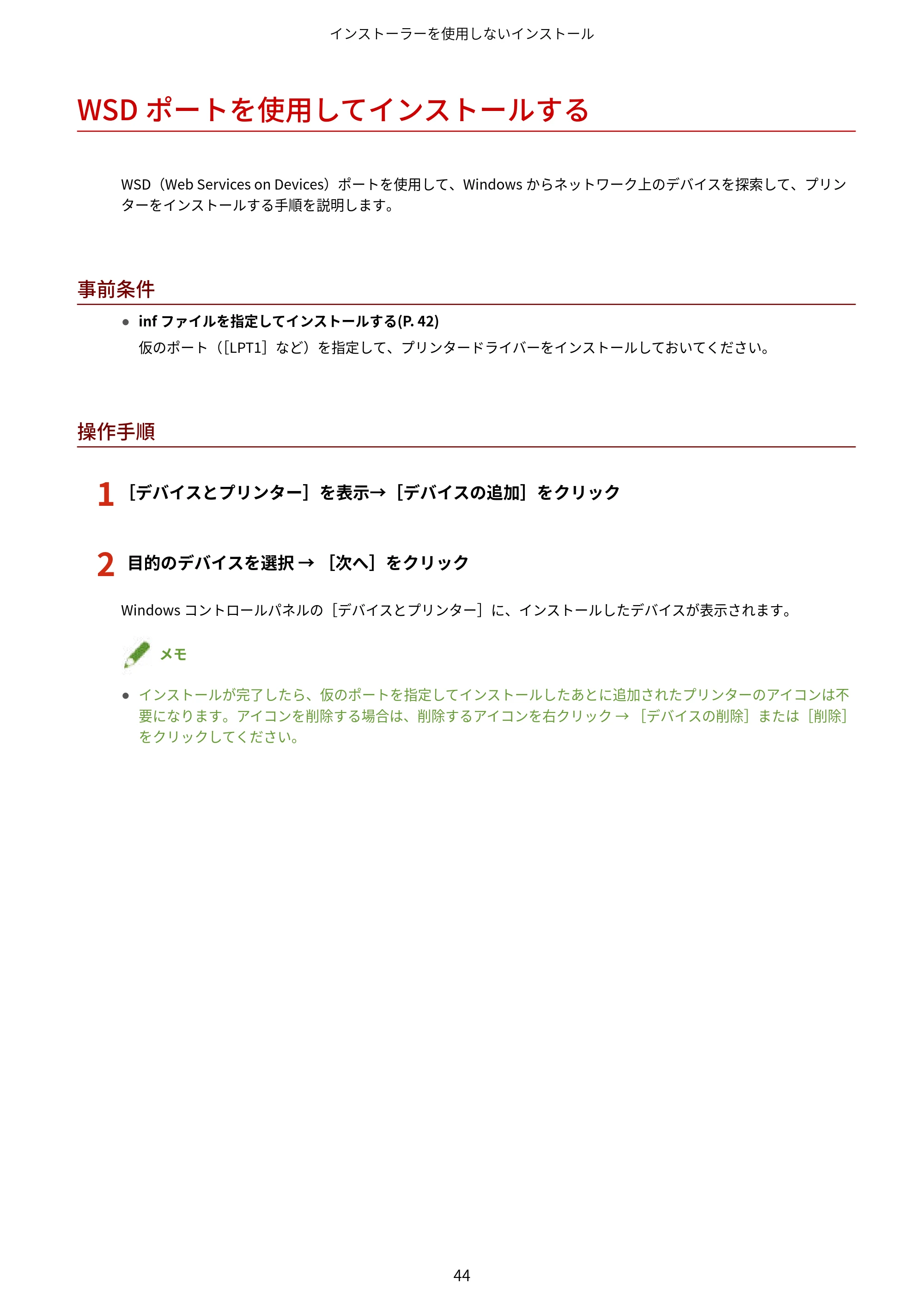 キヤノン MF447dw / MF541dw MFドライバーインストールガイド 2019年10月16日更新（PDF：504KB） — WSDポートを使用してインストールする — 原本ページ — 46ページ