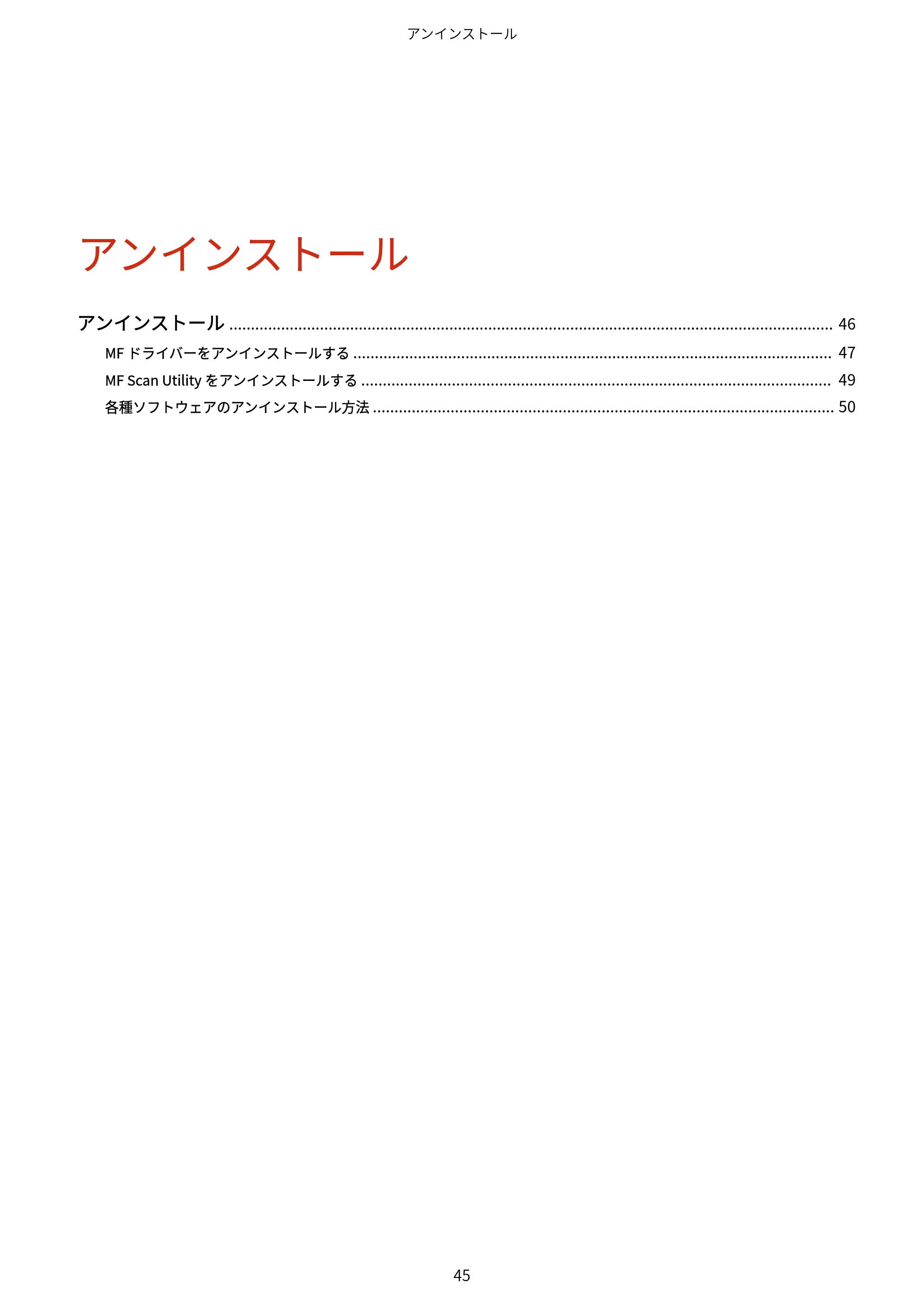 キヤノン MF447dw / MF541dw MFドライバーインストールガイド 2019年10月16日更新（PDF：504KB） — 原本ページ — 47ページ