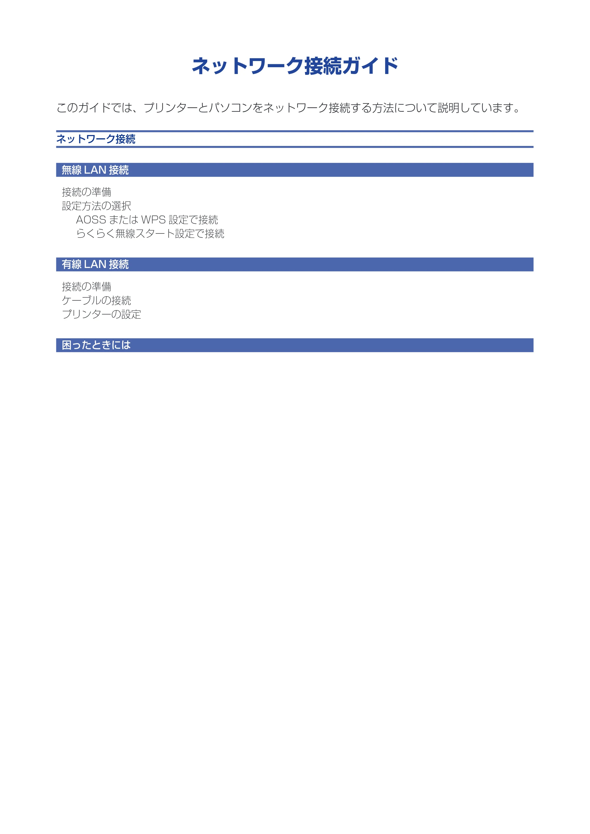 キヤノン PIXUS PRO-10 / PIXUS PRO-100 ネットワーク接続ガイド（PDF：257KB） — 原本ページ — 2ページ
