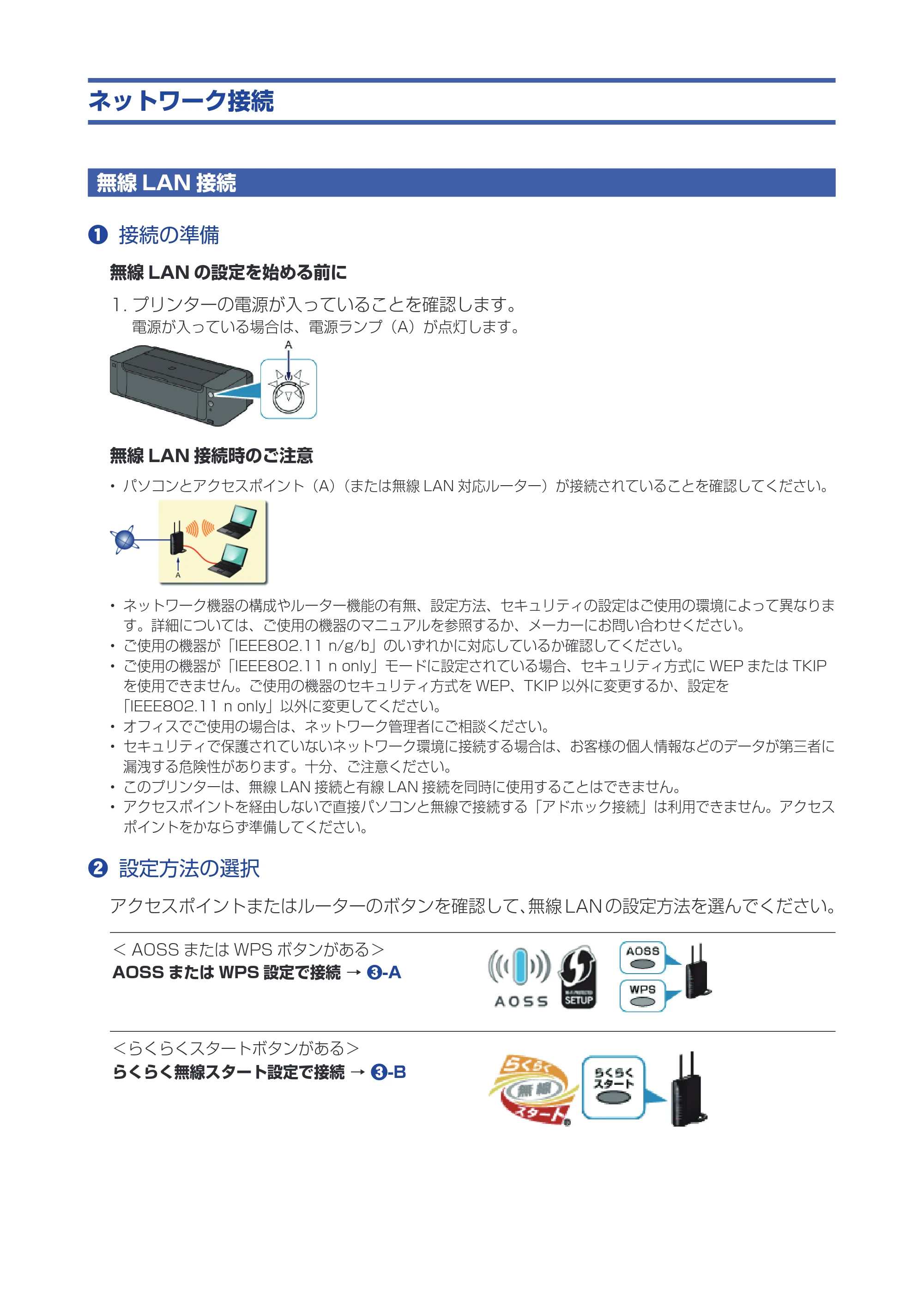 キヤノン PIXUS PRO-10 / PIXUS PRO-100 ネットワーク接続ガイド（PDF：257KB） — 原本ページ — 3ページ