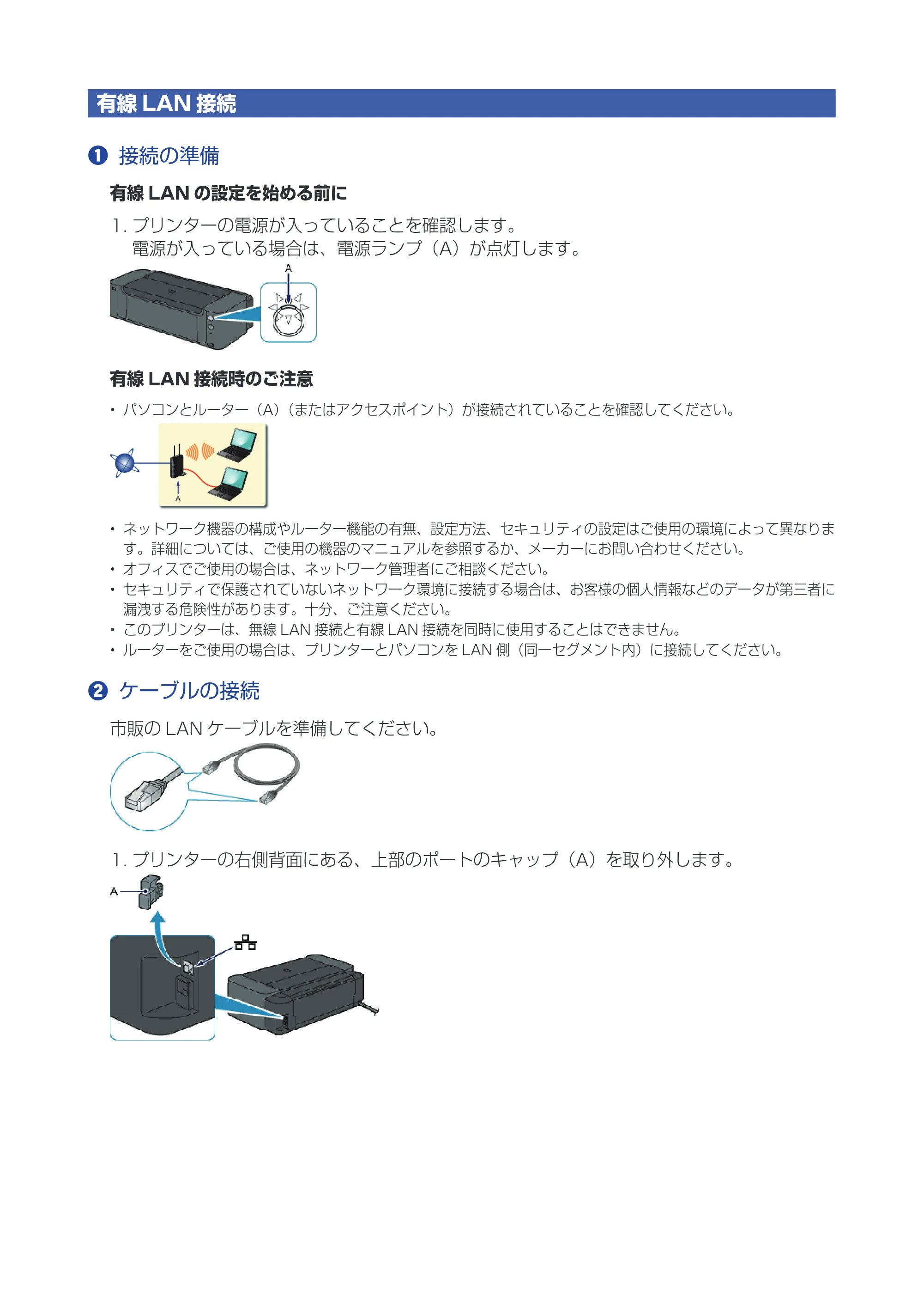 キヤノン PIXUS PRO-10 / PIXUS PRO-100 ネットワーク接続ガイド（PDF：257KB） — 原本ページ — 6ページ