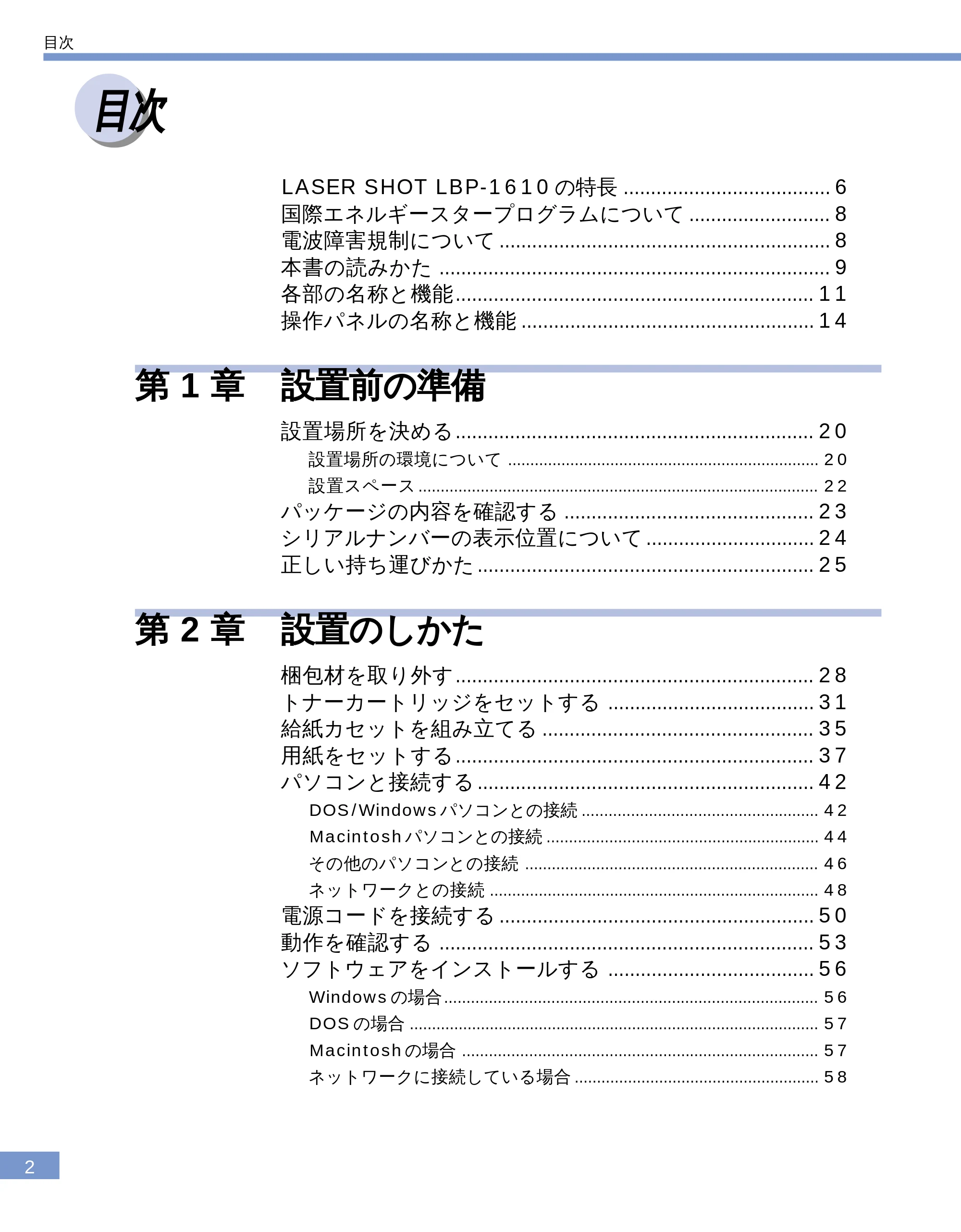 キヤノン LBP-1610 ユーザーズガイド (PDF形式/4.14Mバイト) — 目次 — 原本ページ — 4ページ