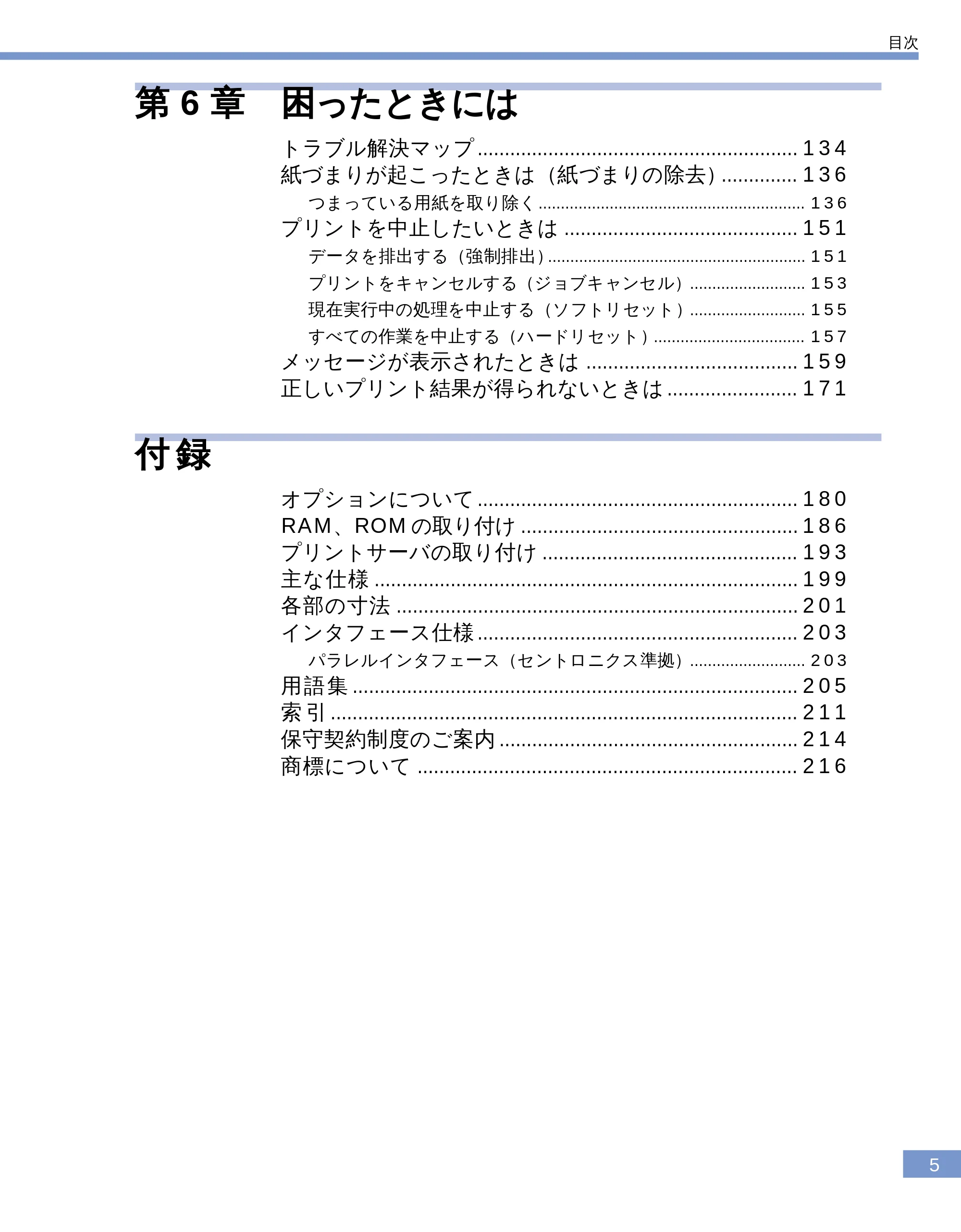 キヤノン LBP-1610 ユーザーズガイド (PDF形式/4.14Mバイト) — 原本ページ — 7ページ