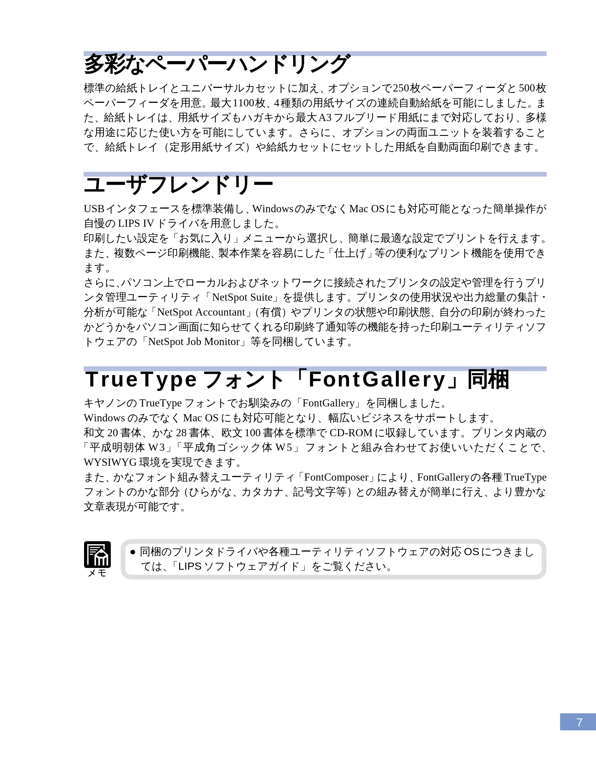キヤノン LBP-1610 ユーザーズガイド (PDF形式/4.14Mバイト) — 多彩なペーパーハンドリング — 原本ページ — 9ページ