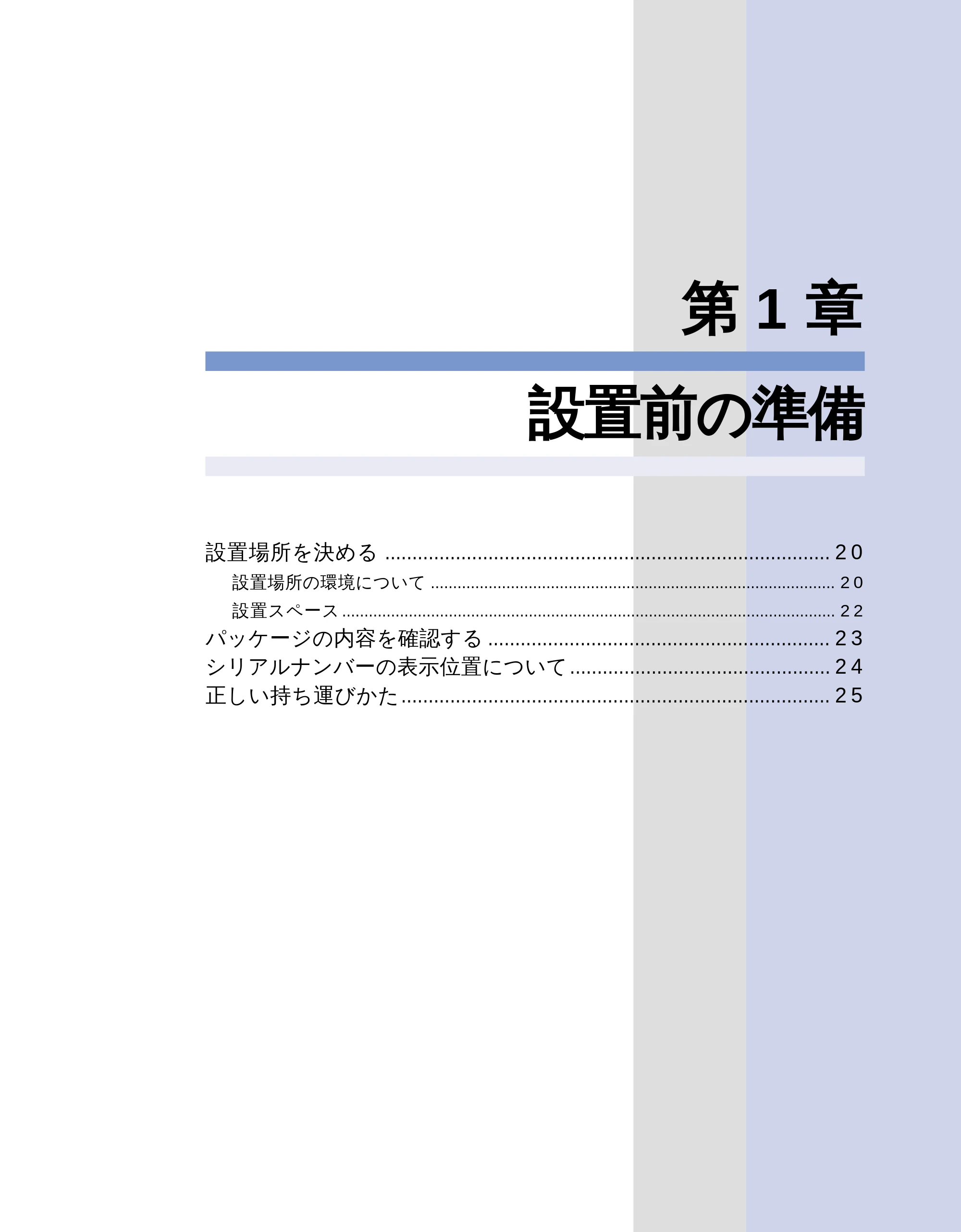 キヤノン LBP-1610 ユーザーズガイド (PDF形式/4.14Mバイト) — 第1 章 設置前の準備 — 原本ページ — 20ページ