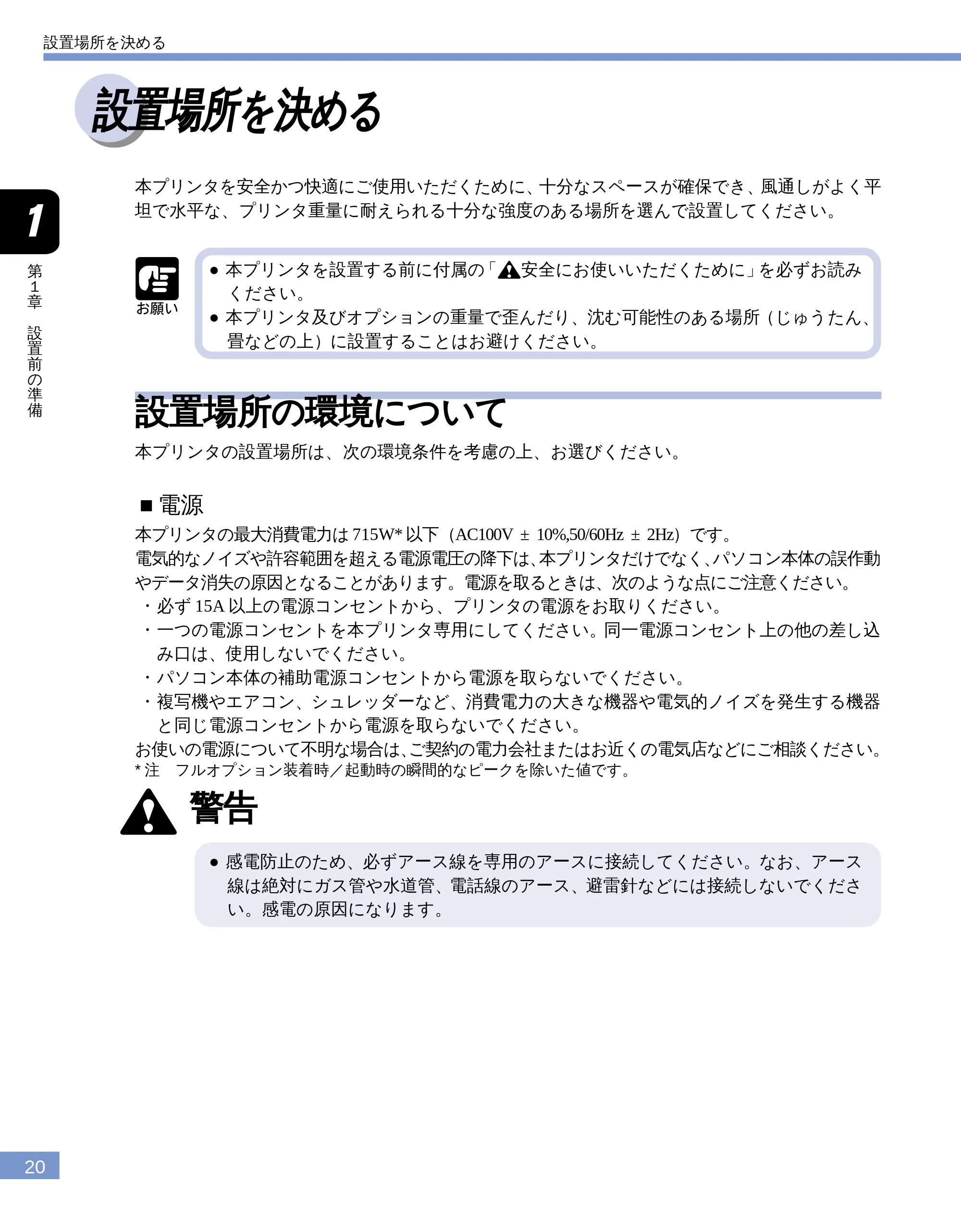 キヤノン LBP-1610 ユーザーズガイド (PDF形式/4.14Mバイト) — 設置場所を決める — 原本ページ — 21ページ