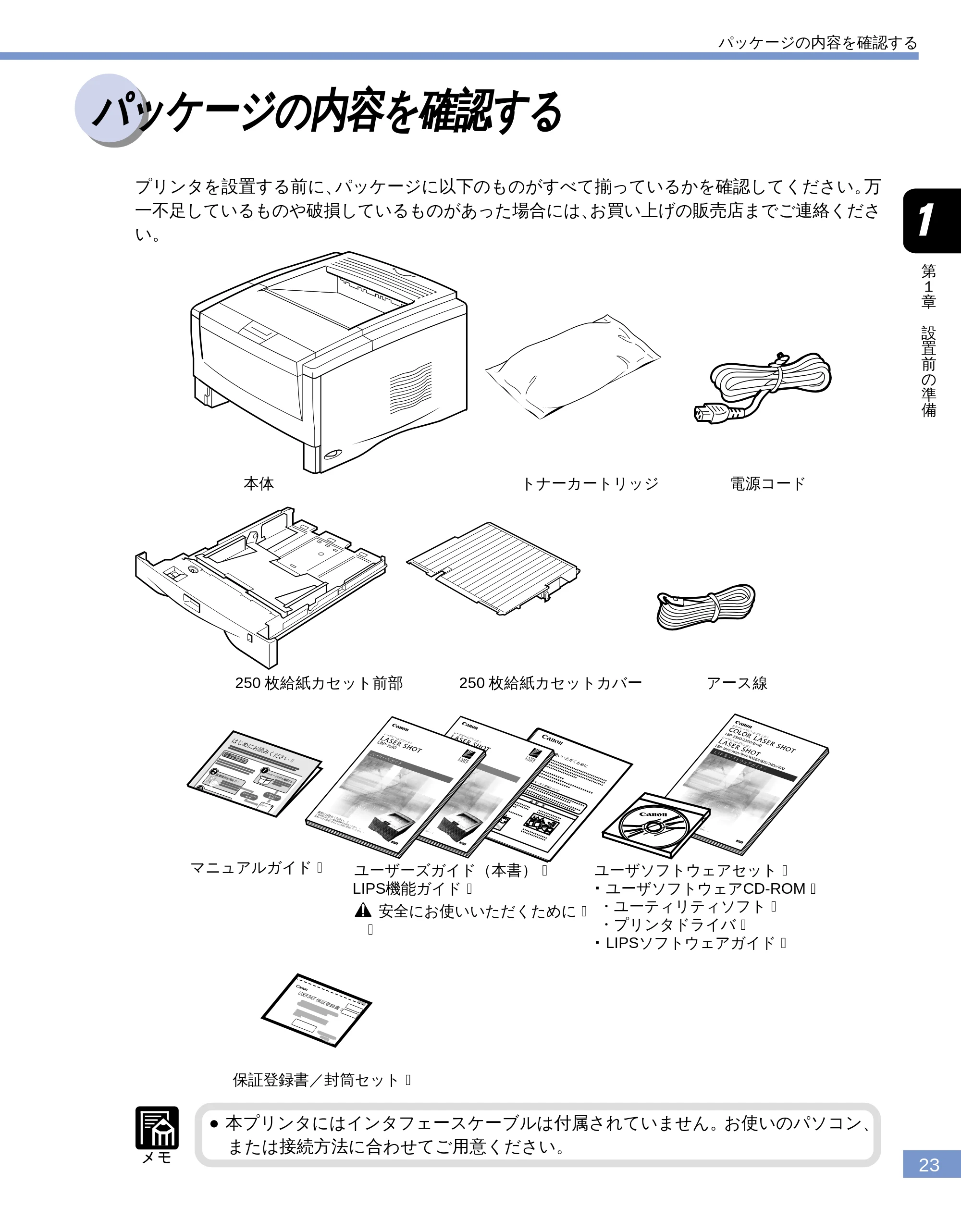 キヤノン LBP-1610 ユーザーズガイド (PDF形式/4.14Mバイト) — パッケージの内容を確認する — 原本ページ — 24ページ