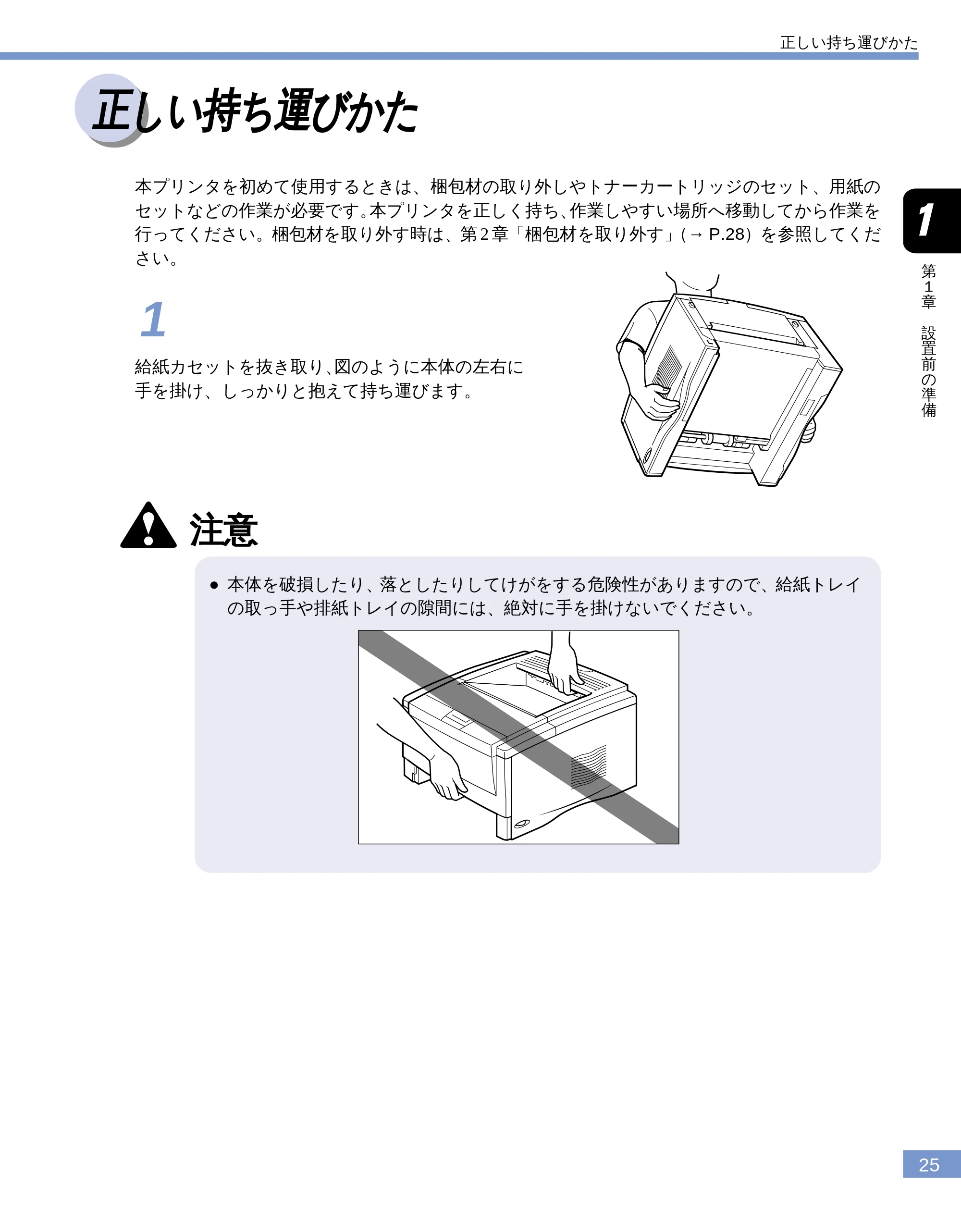 キヤノン LBP-1610 ユーザーズガイド (PDF形式/4.14Mバイト) — 正しい持ち運びかた — 原本ページ — 26ページ