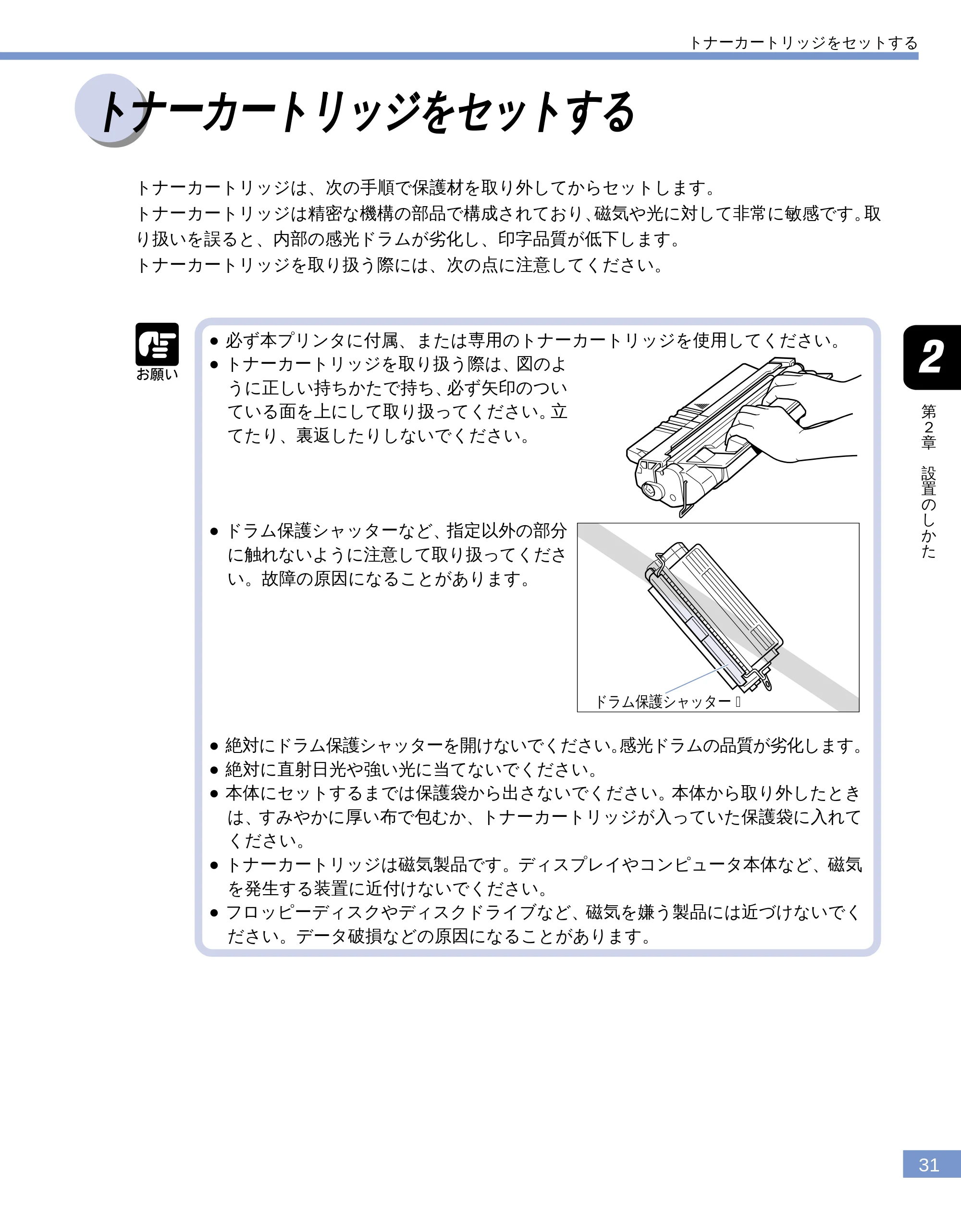 キヤノン LBP-1610 ユーザーズガイド （PDF形式／4.14Mバイト） — トナーカートリッジをセットする — 原本ページ — 32ページ
