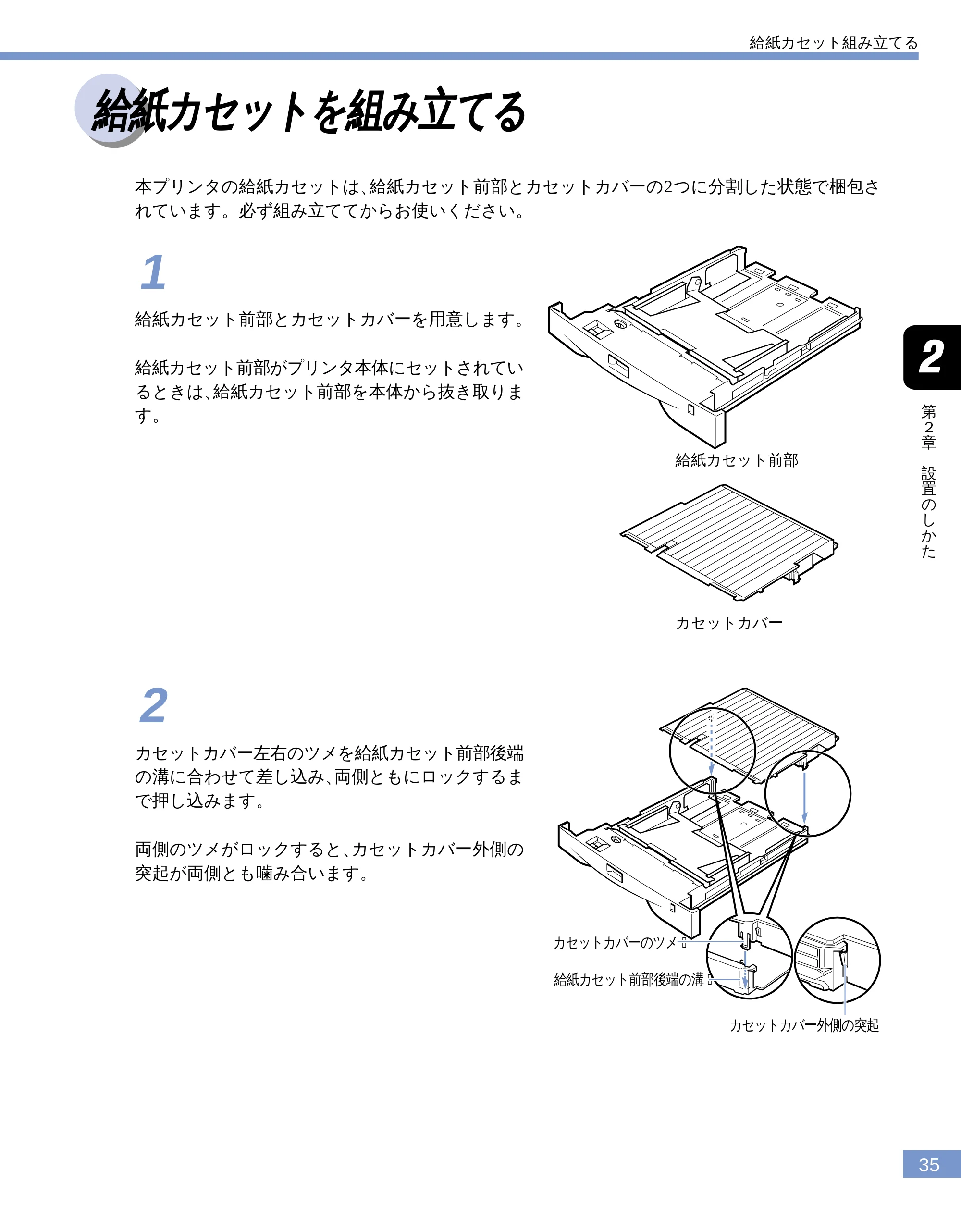 キヤノン LBP-1610 ユーザーズガイド （PDF形式／4.14Mバイト） — 給紙カセットを組み立てる — 原本ページ — 36ページ