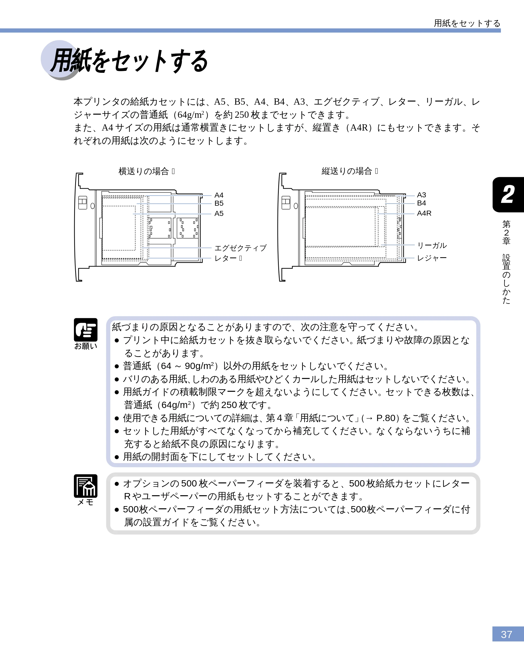 キヤノン LBP-1610 ユーザーズガイド （PDF形式／4.14Mバイト） — 用紙をセットする — 原本ページ — 38ページ