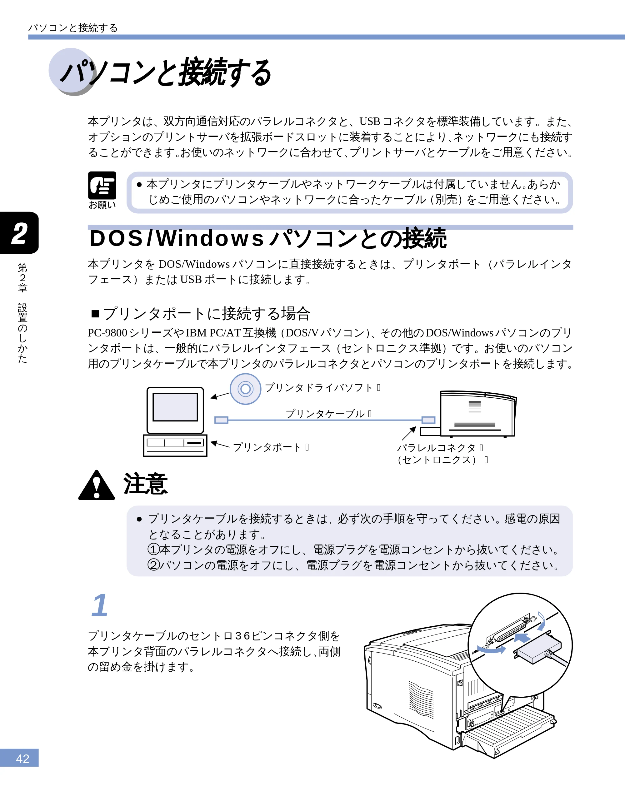 キヤノン LBP-1610 ユーザーズガイド （PDF形式／4.14Mバイト） — パソコンと接続する — 原本ページ — 43ページ