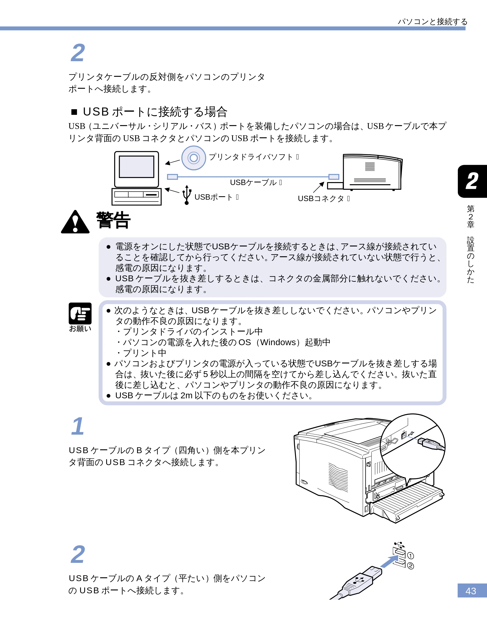 キヤノン LBP-1610 ユーザーズガイド （PDF形式／4.14Mバイト） — ■USB ポートに接続する場合 — 原本ページ — 44ページ