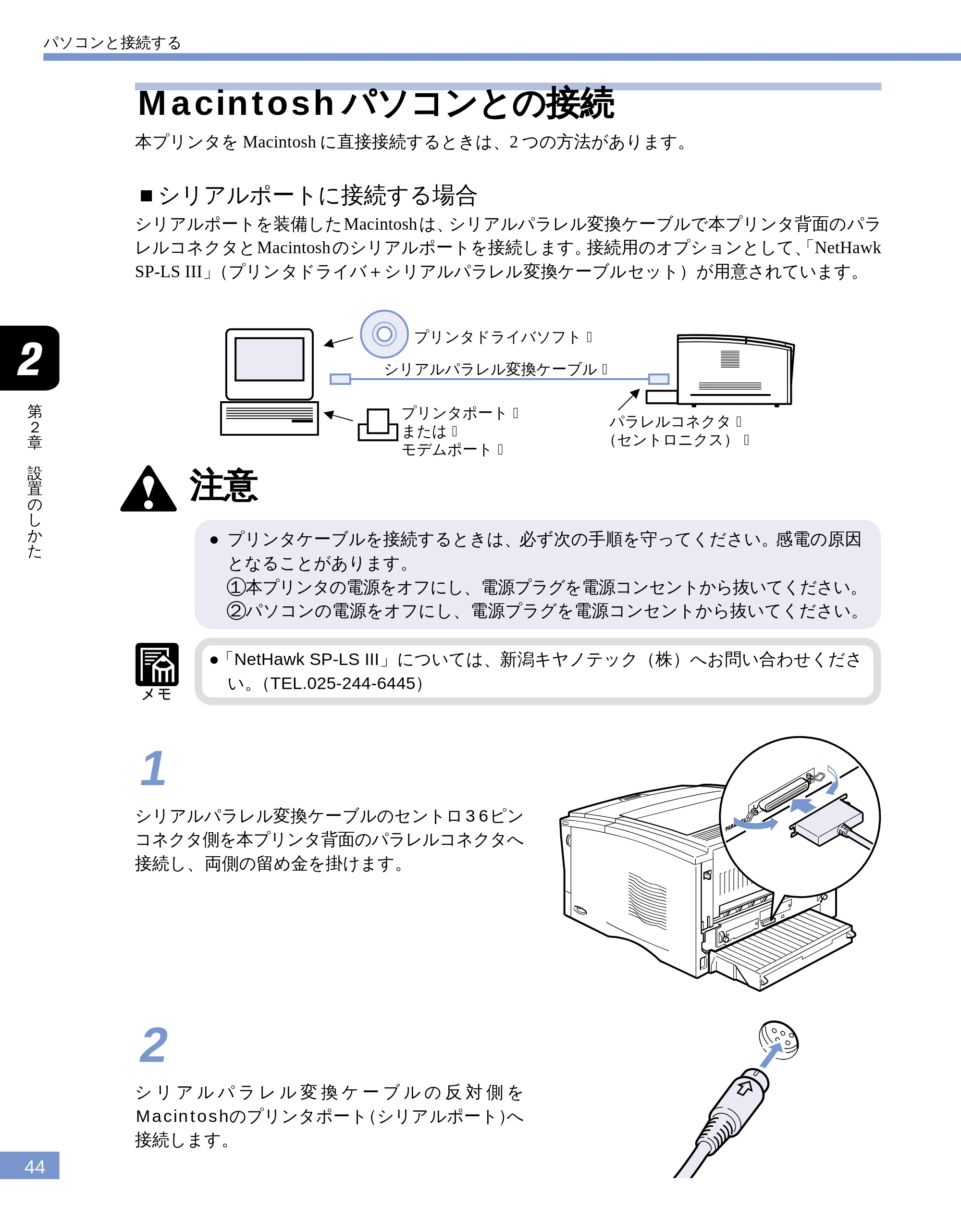キヤノン LBP-1610 ユーザーズガイド （PDF形式／4.14Mバイト） — Macintosh パソコンとの接続 — 原本ページ — 45ページ