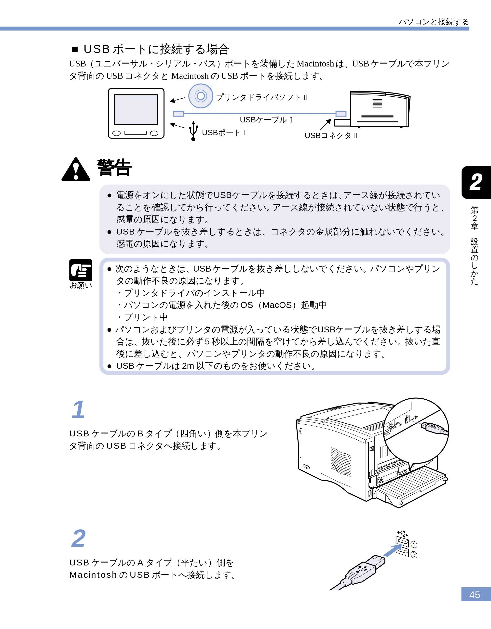 キヤノン LBP-1610 ユーザーズガイド （PDF形式／4.14Mバイト） — ■USB ポートに接続する場合 — 原本ページ — 46ページ