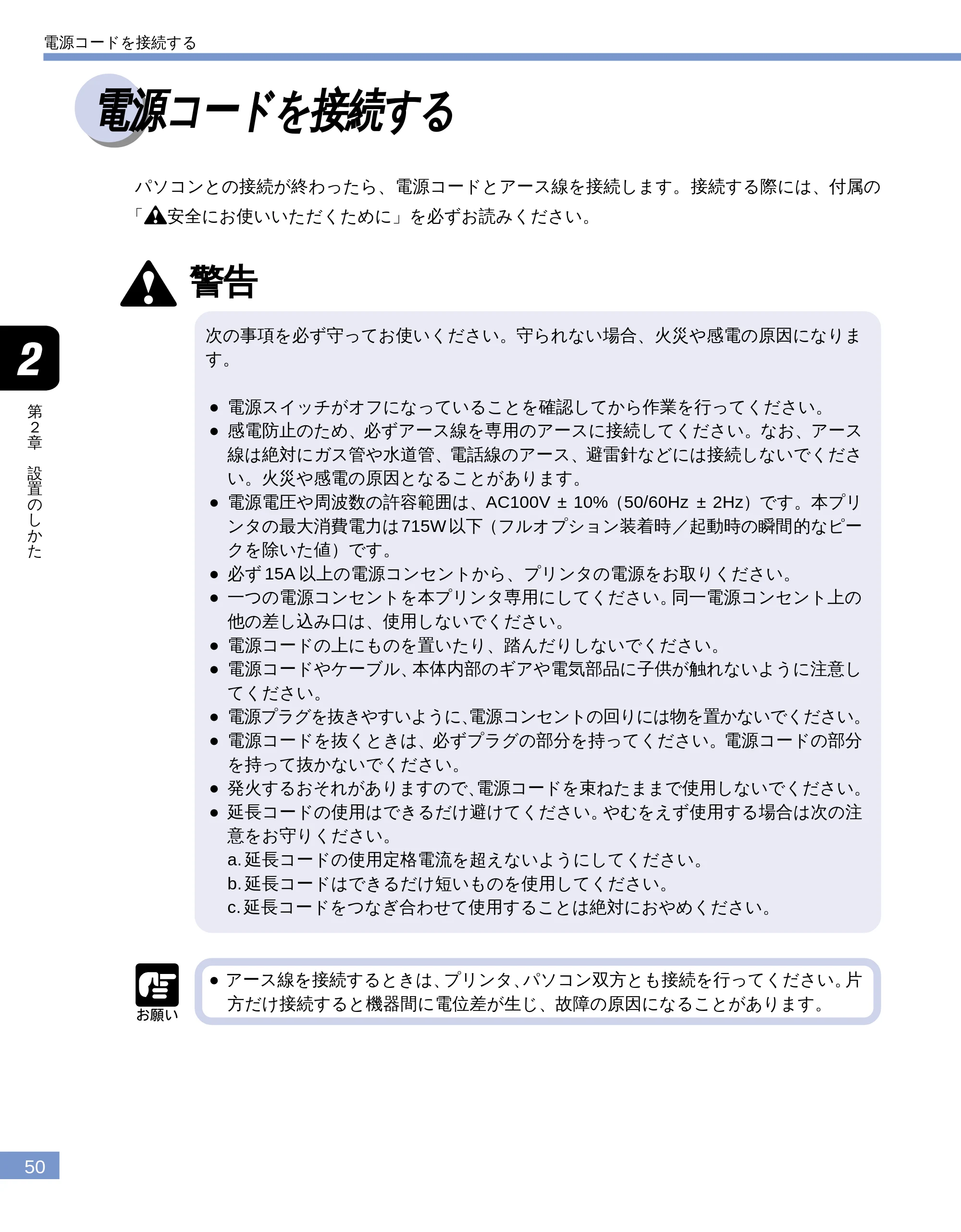 キヤノン LBP-1610 ユーザーズガイド （PDF形式／4.14Mバイト） — 電源コードを接続する — 原本ページ — 51ページ