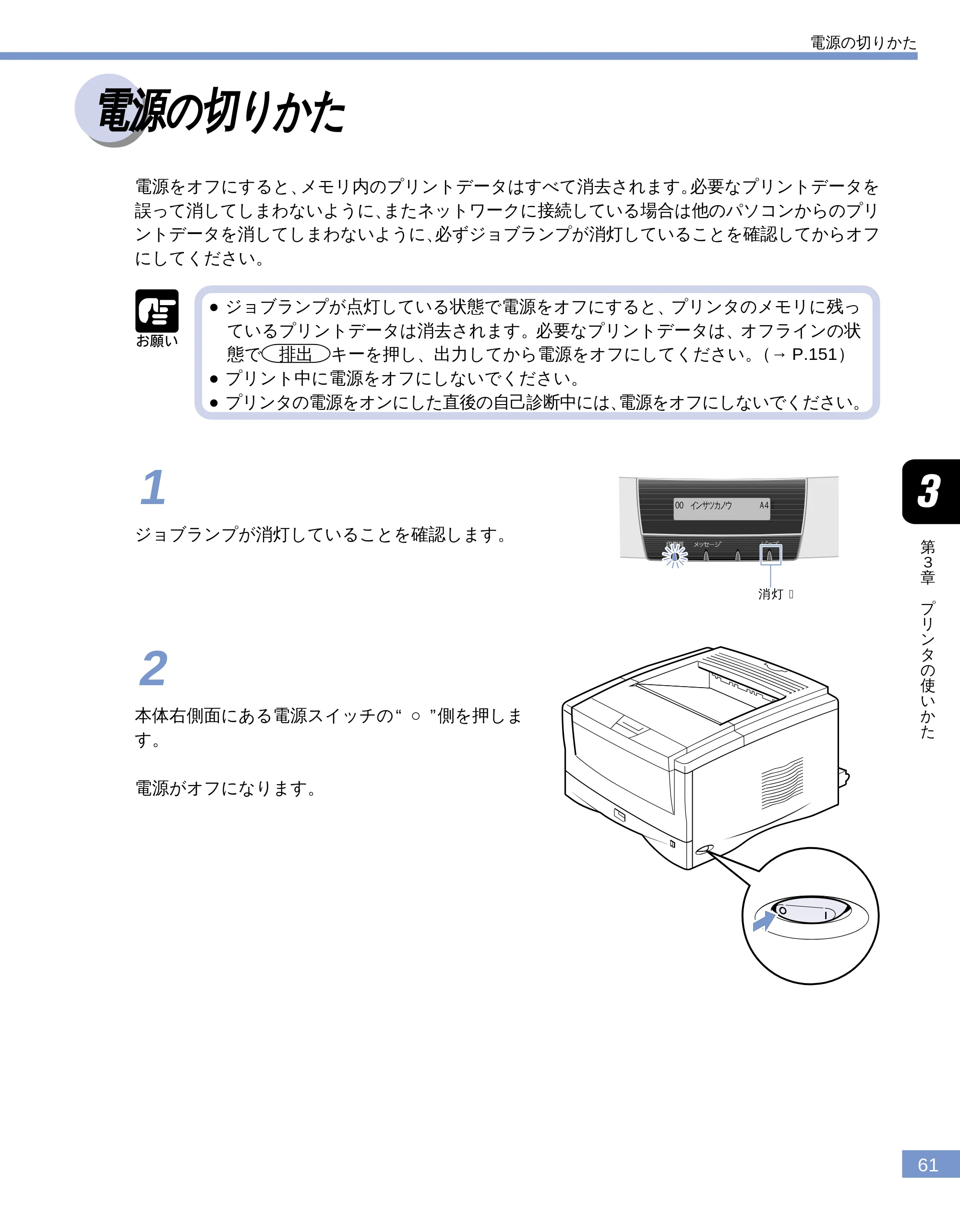 キヤノン LBP-1610 ユーザーズガイド （PDF形式／4.14Mバイト） — 電源の切りかた — 原本ページ — 62ページ