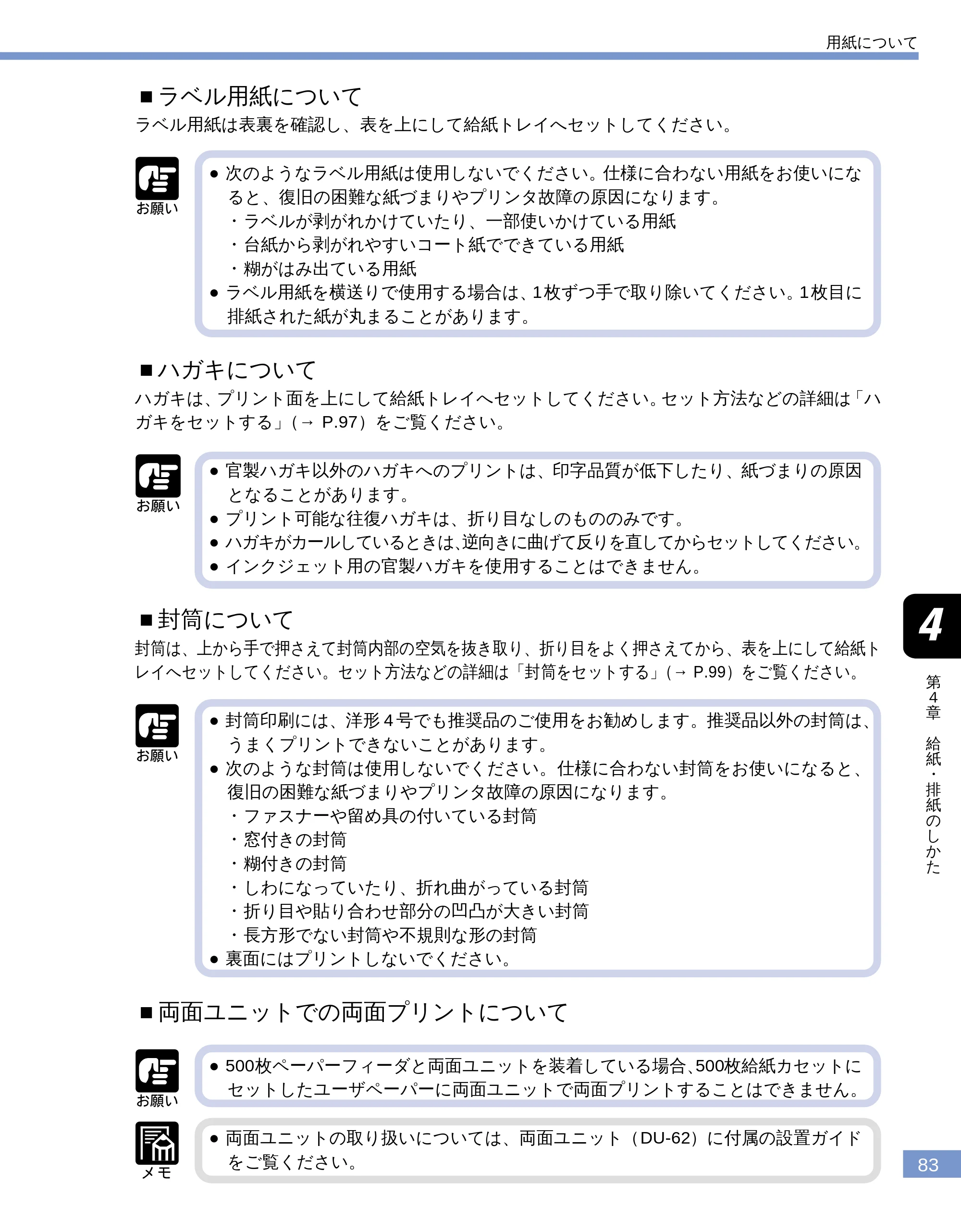 キヤノン LBP-1610 ユーザーズガイド （PDF形式／4.14Mバイト） — ■ラベル用紙について — 原本ページ — 83ページ