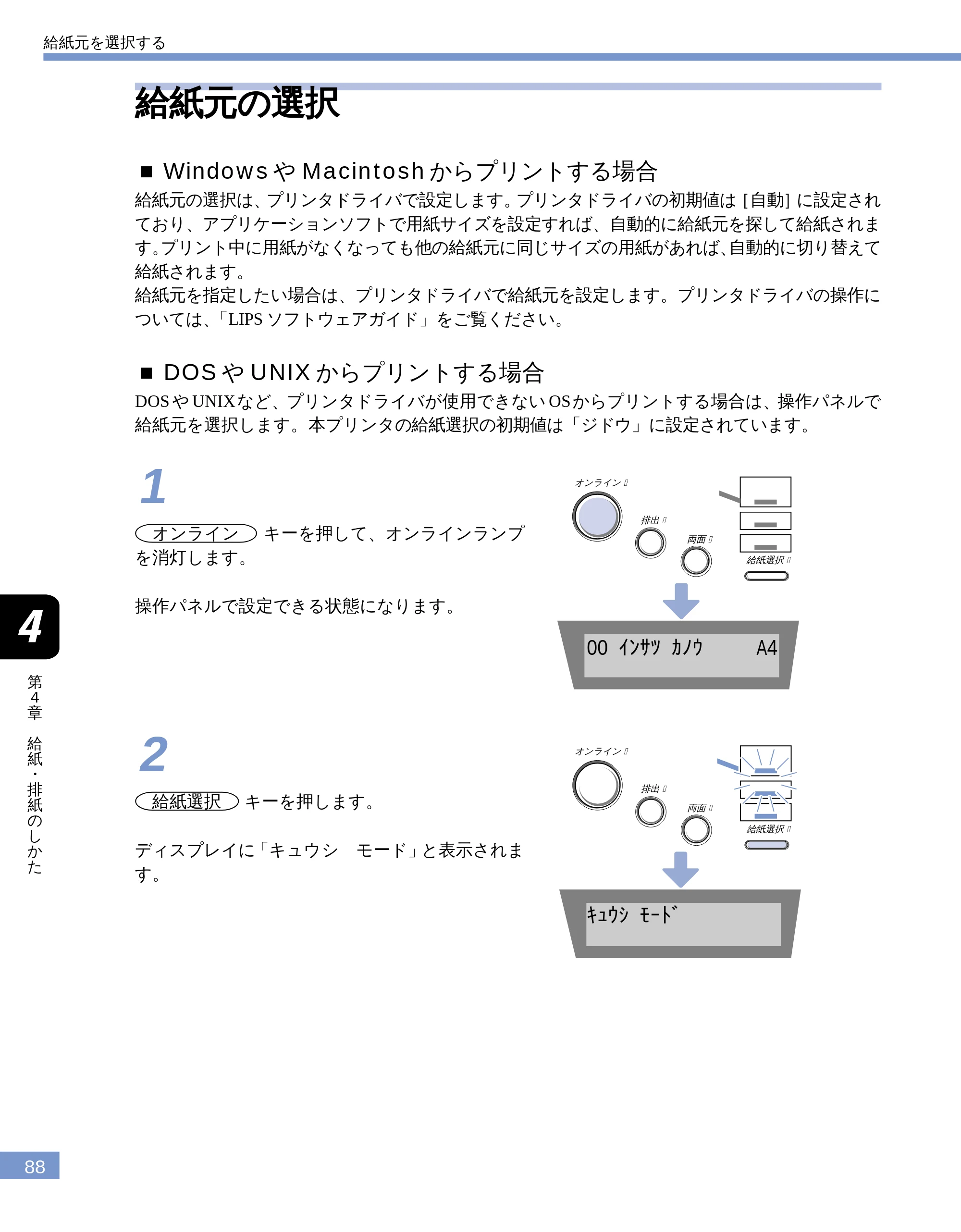 キヤノン LBP-1610 ユーザーズガイド （PDF形式／4.14Mバイト） — 給紙元の選択 — 原本ページ — 88ページ