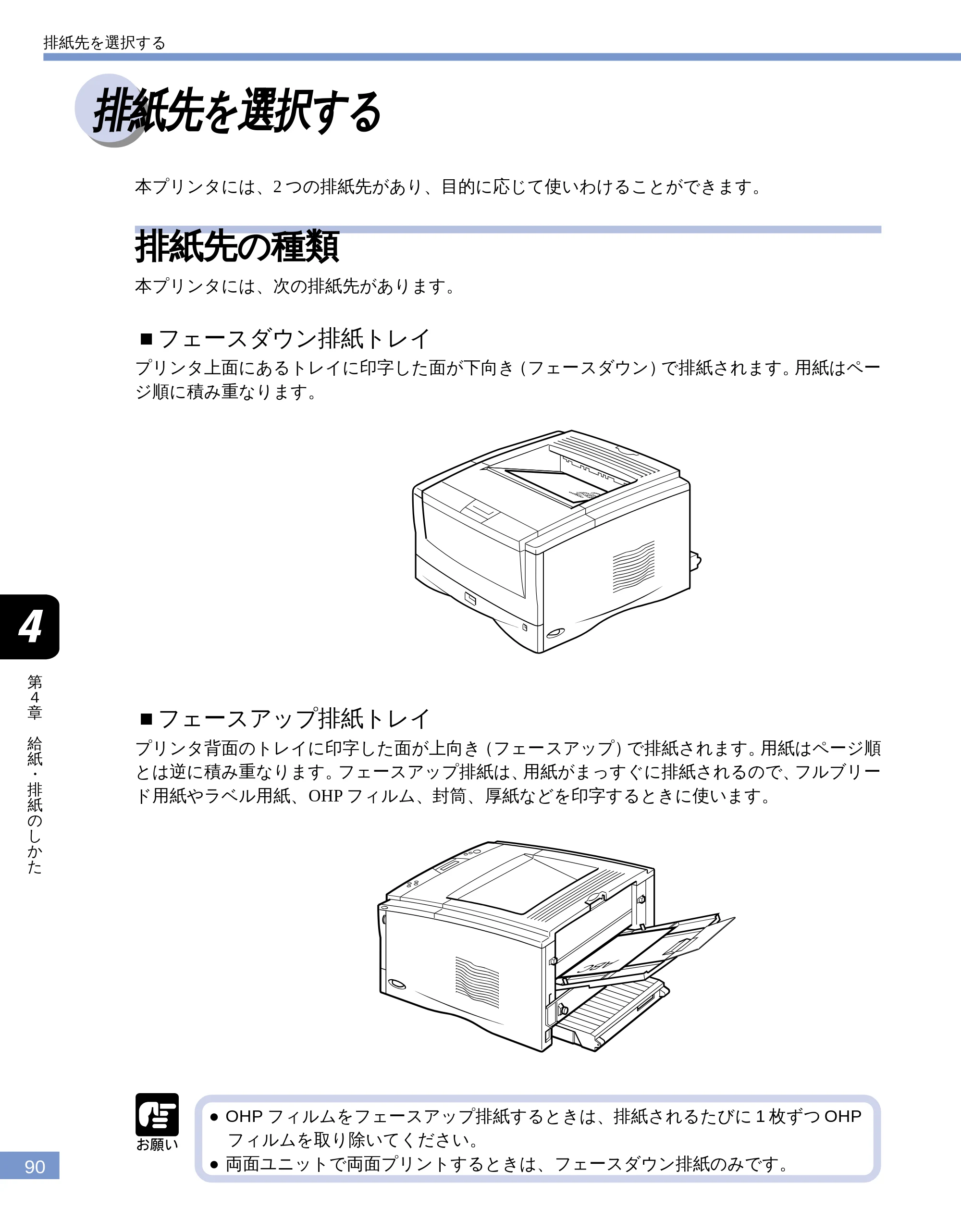 キヤノン LBP-1610 ユーザーズガイド （PDF形式／4.14Mバイト） — 排紙先を選択する — 原本ページ — 90ページ