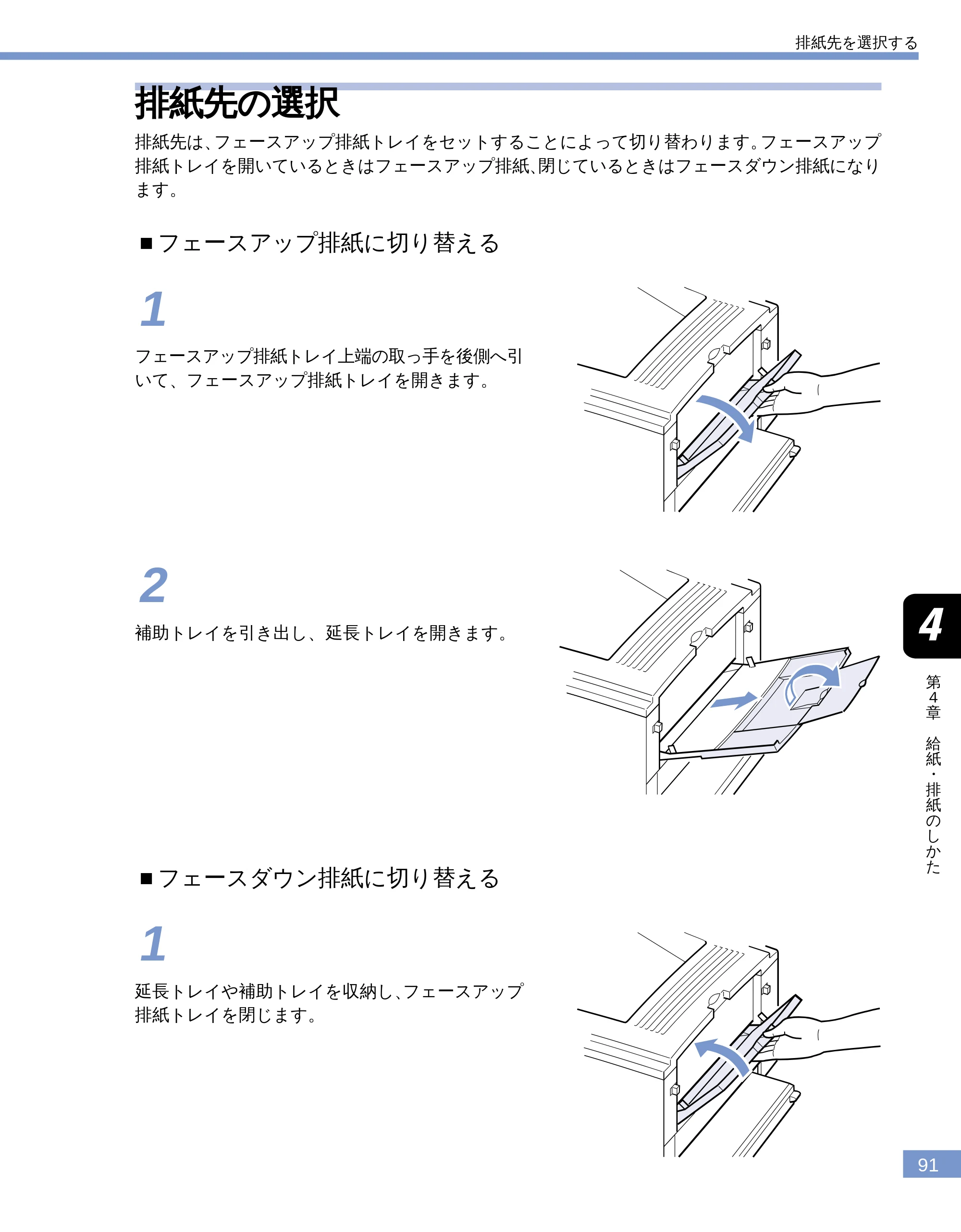 キヤノン LBP-1610 ユーザーズガイド （PDF形式／4.14Mバイト） — 排紙先の選択 — 原本ページ — 91ページ