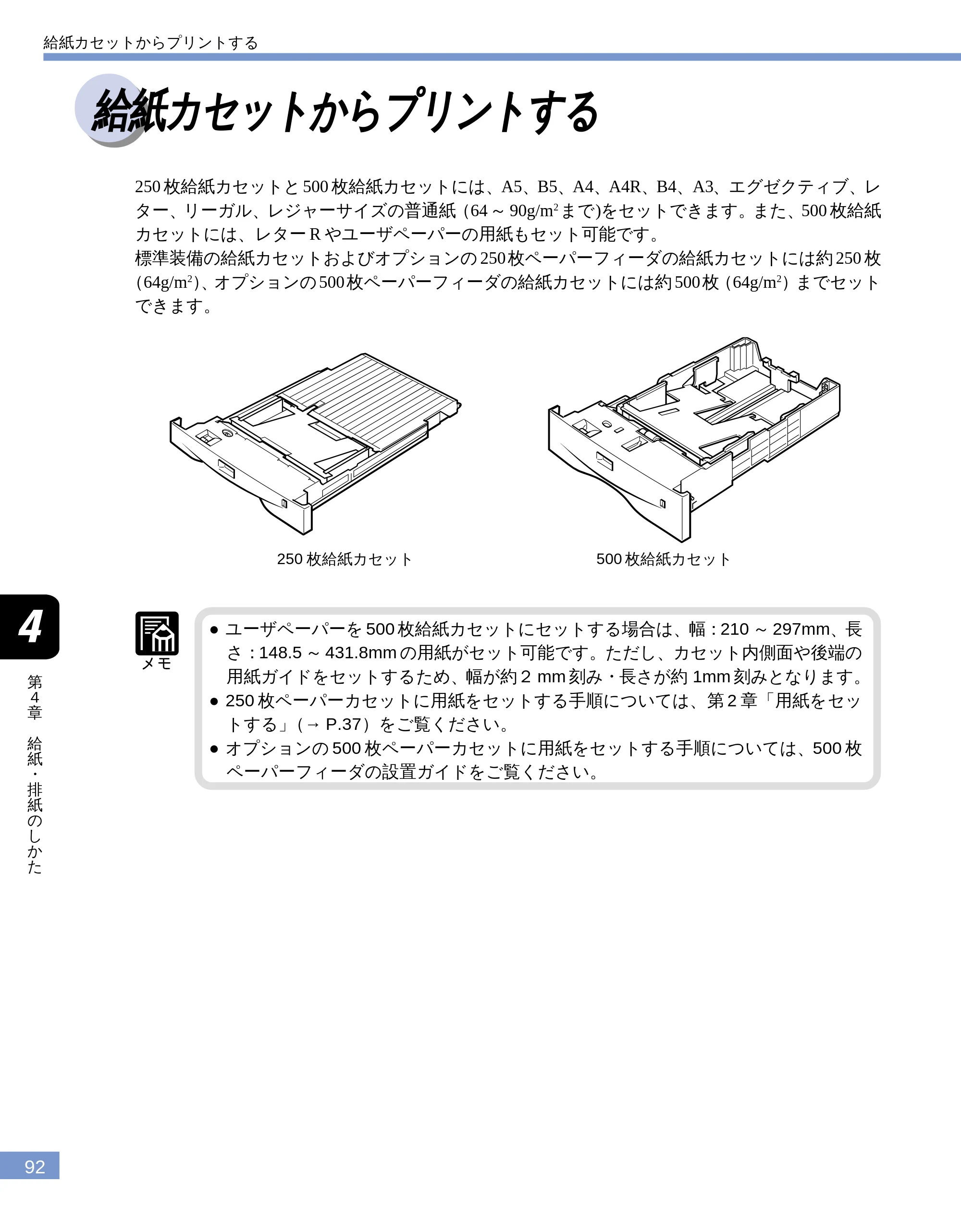 キヤノン LBP-1610 ユーザーズガイド （PDF形式／4.14Mバイト） — 給紙カセットからプリントする — 原本ページ — 92ページ