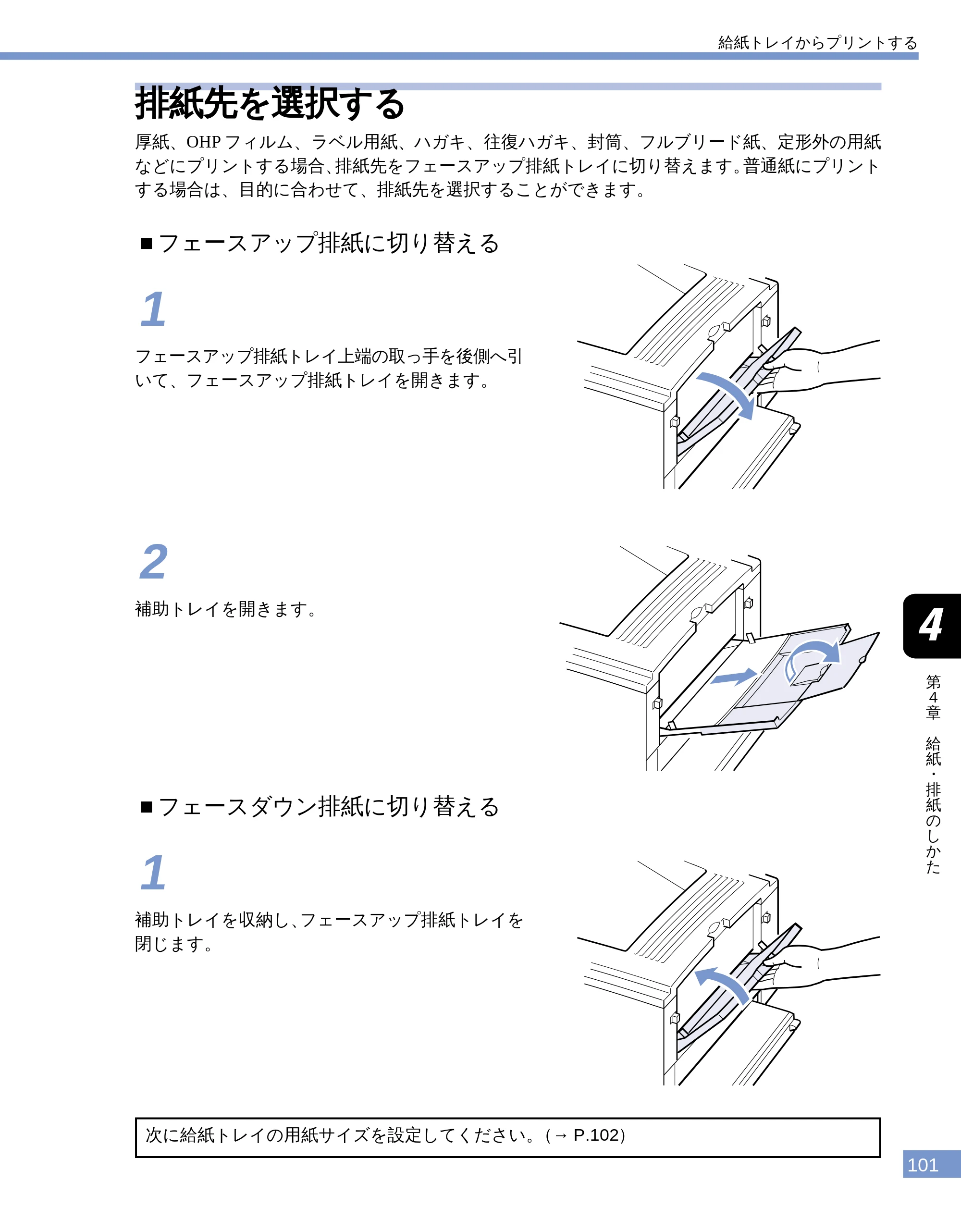 キヤノン LBP-1610 ユーザーズガイド （PDF形式／4.14Mバイト） — 排紙先を選択する — 原本ページ — 101ページ