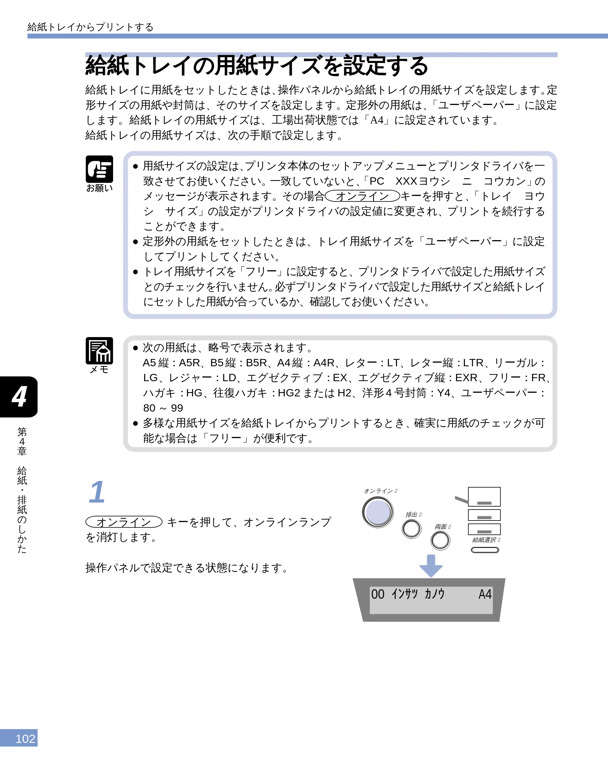 キヤノン LBP-1610 ユーザーズガイド （PDF形式／4.14Mバイト） — 給紙トレイの用紙サイズを設定する — 原本ページ — 102ページ