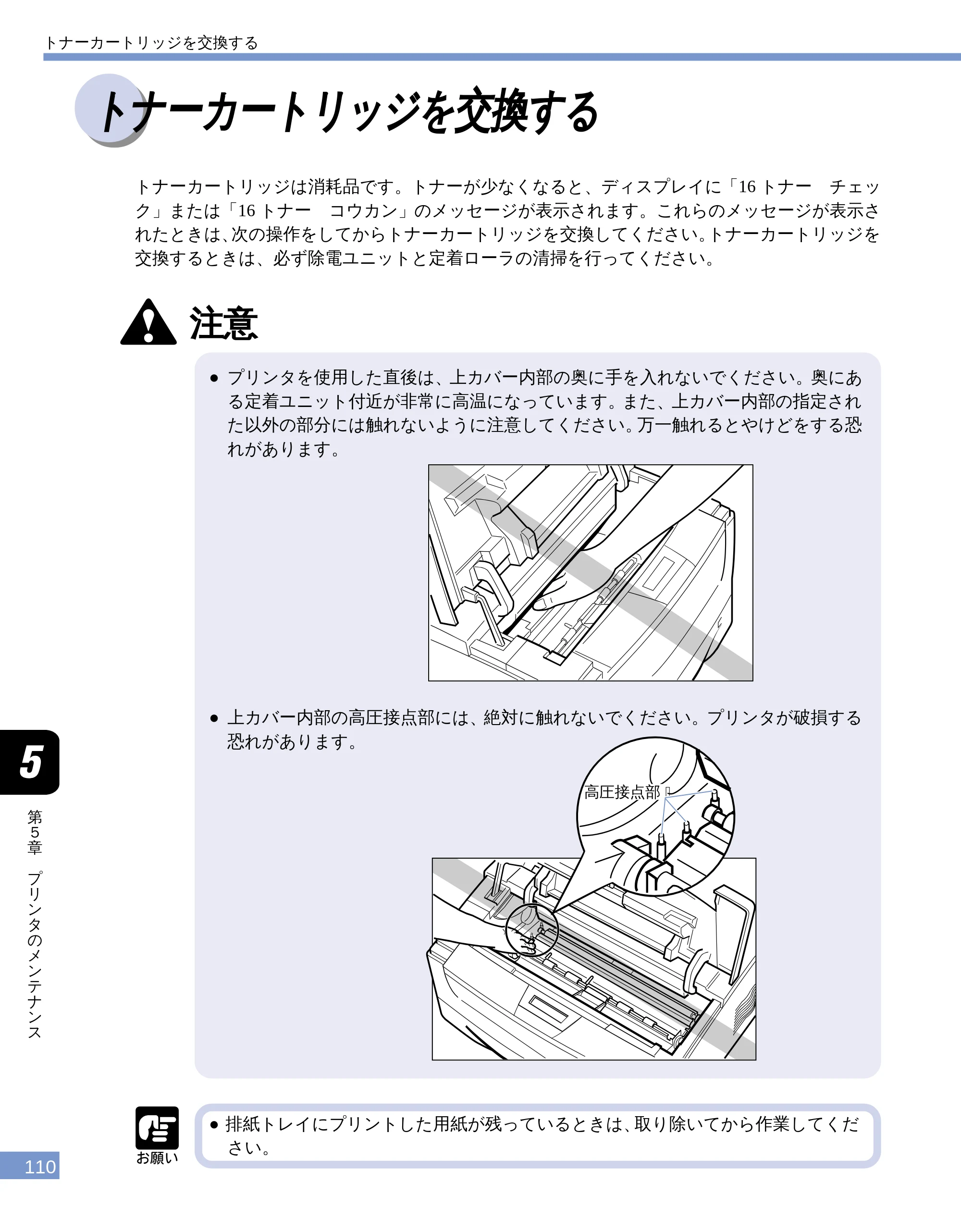 キヤノン LBP-1610 ユーザーズガイド （PDF形式／4.14Mバイト） — トナーカートリッジを交換する — 原本ページ — 109ページ