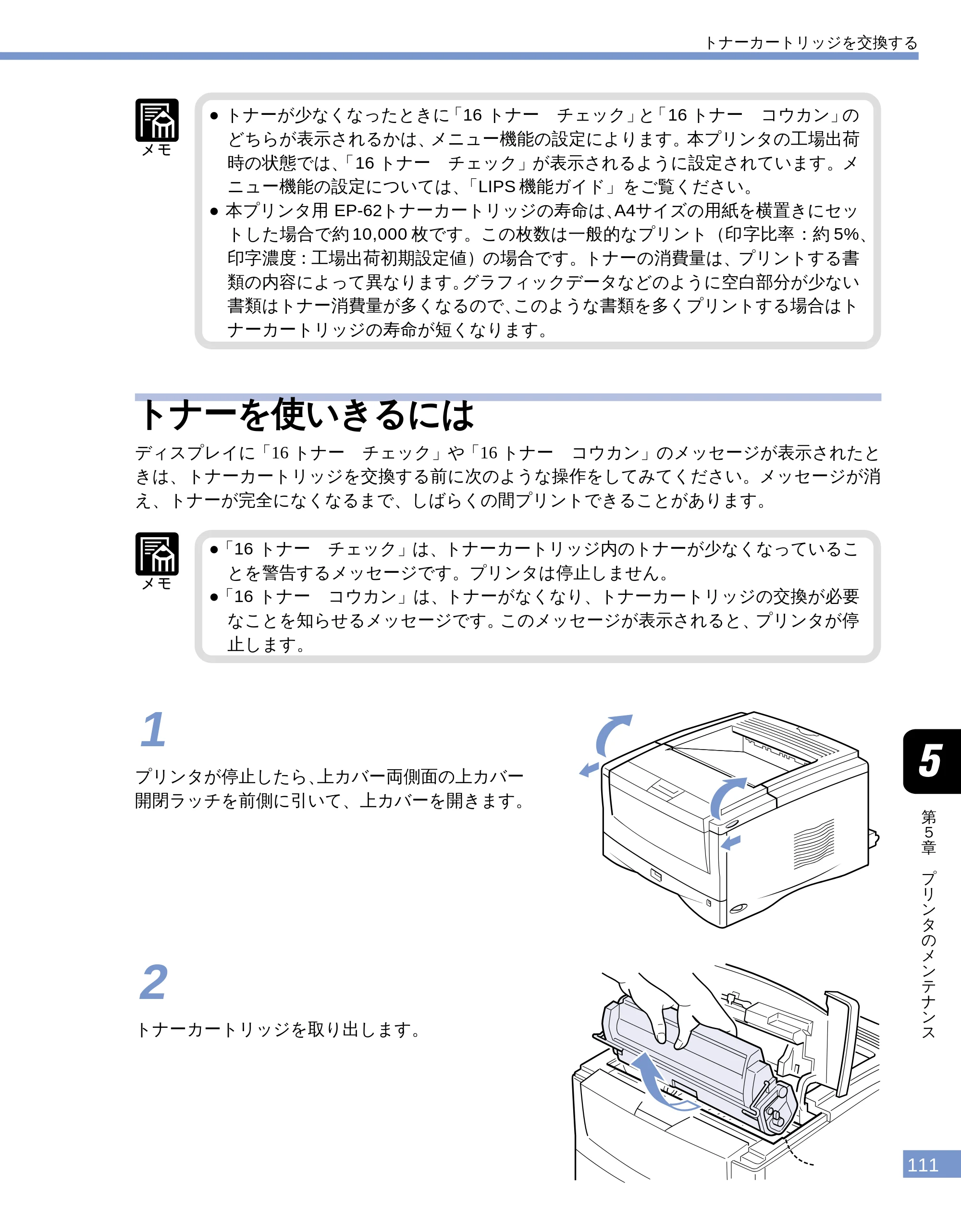 キヤノン LBP-1610 ユーザーズガイド （PDF形式／4.14Mバイト） — トナーを使いきるには — 原本ページ — 110ページ