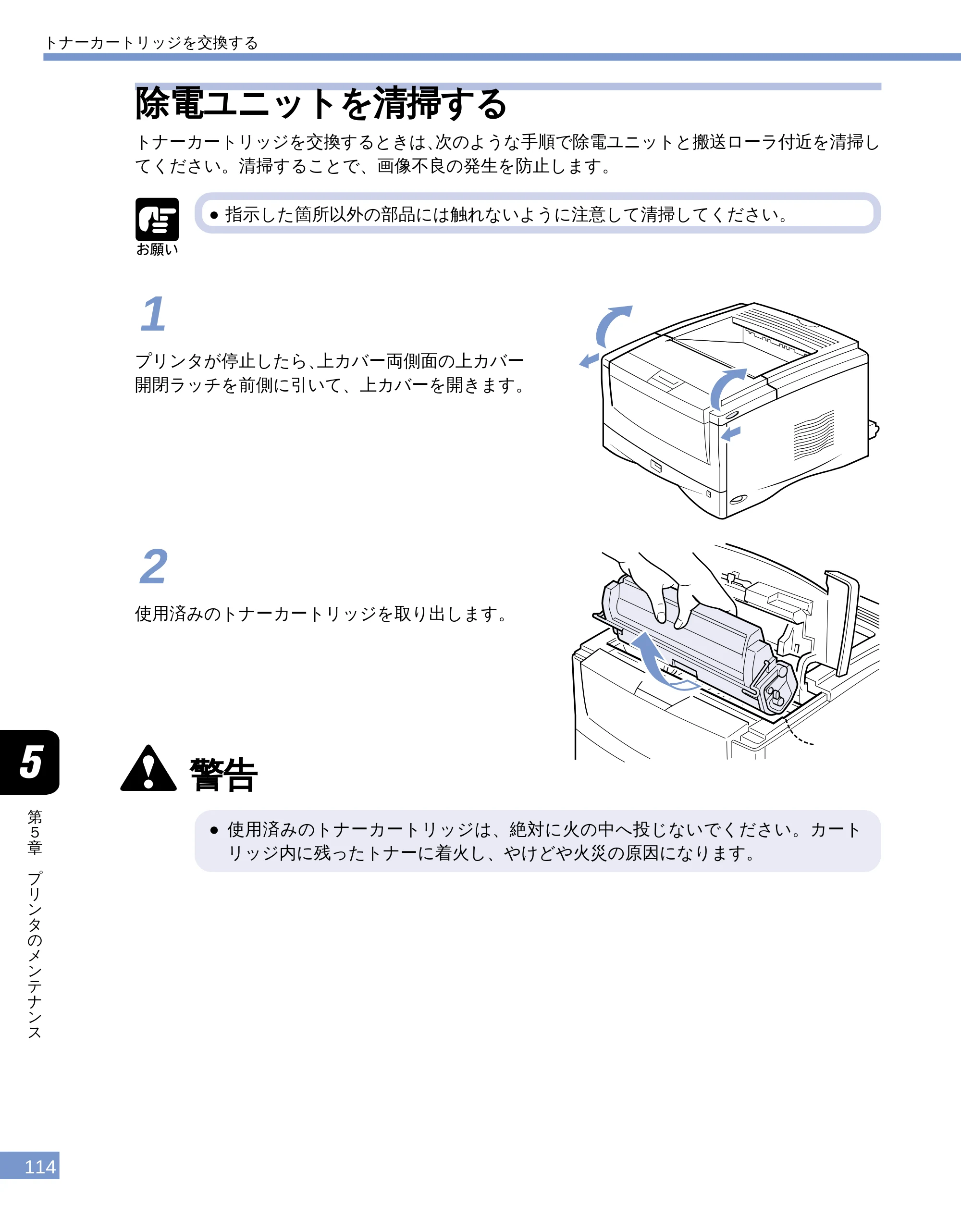キヤノン LBP-1610 ユーザーズガイド （PDF形式／4.14Mバイト） — 除電ユニットを清掃する — 原本ページ — 113ページ