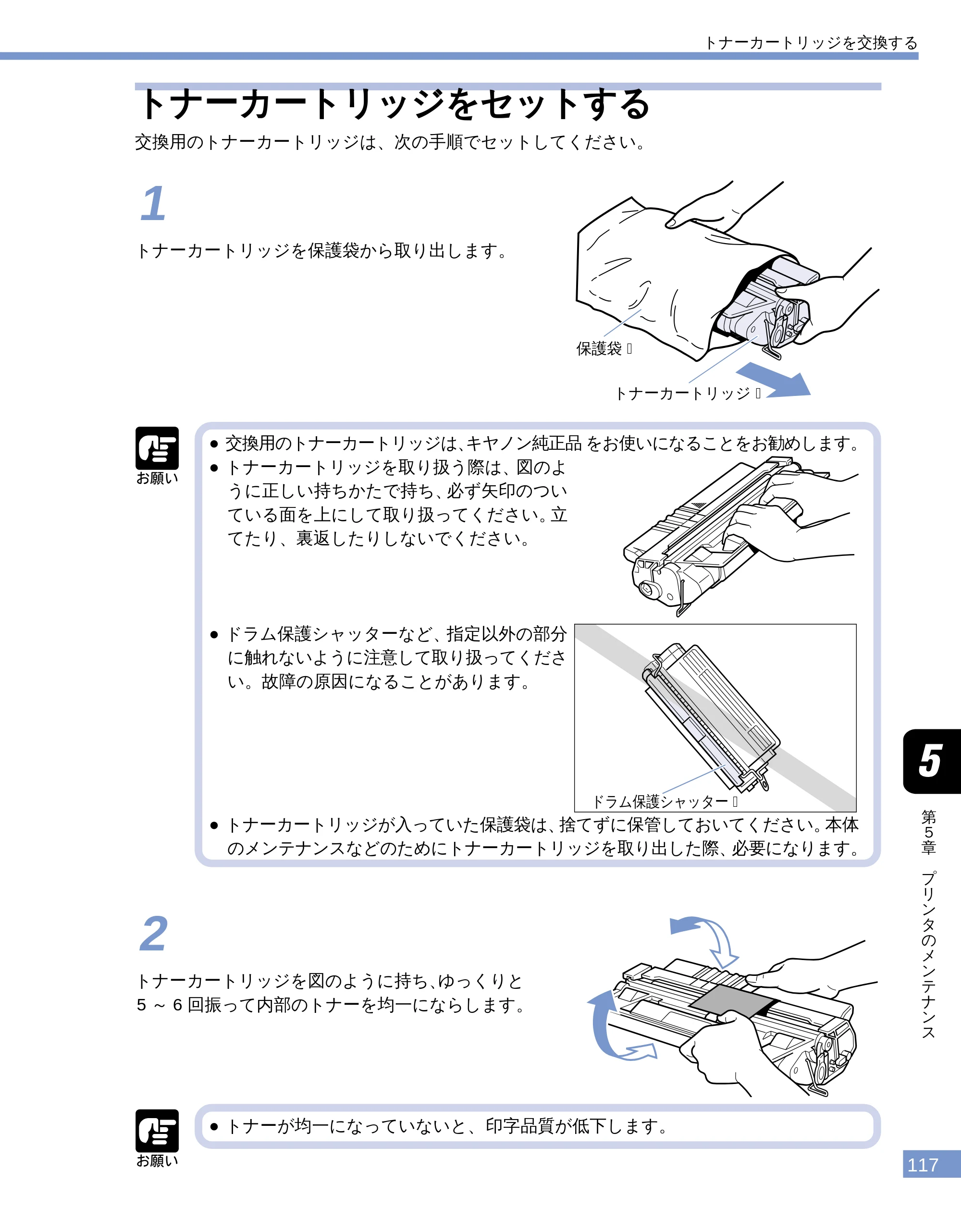キヤノン LBP-1610 ユーザーズガイド （PDF形式／4.14Mバイト） — トナーカートリッジをセットする — 原本ページ — 116ページ