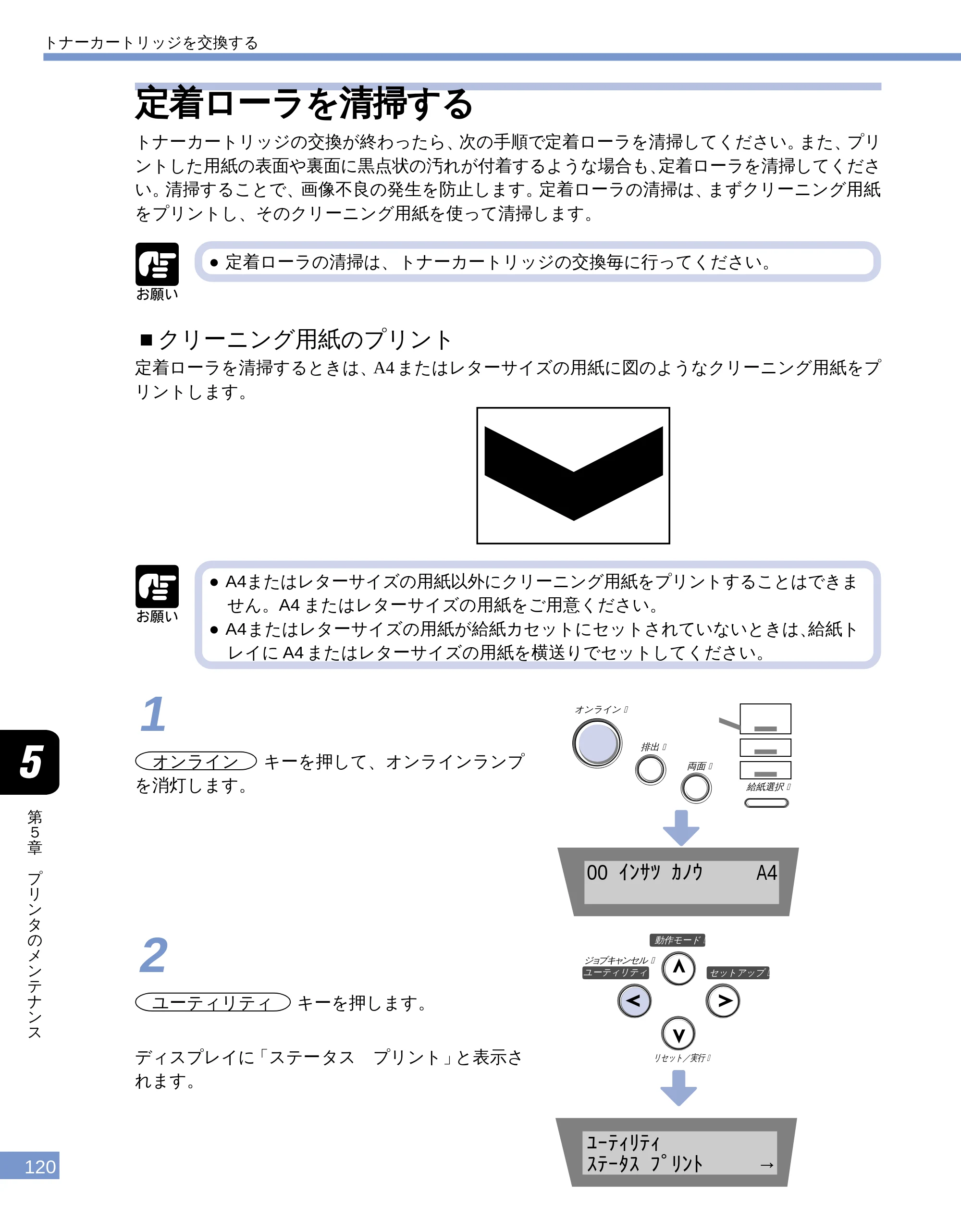 キヤノン LBP-1610 ユーザーズガイド （PDF形式／4.14Mバイト） — 定着ローラを清掃する — 原本ページ — 119ページ