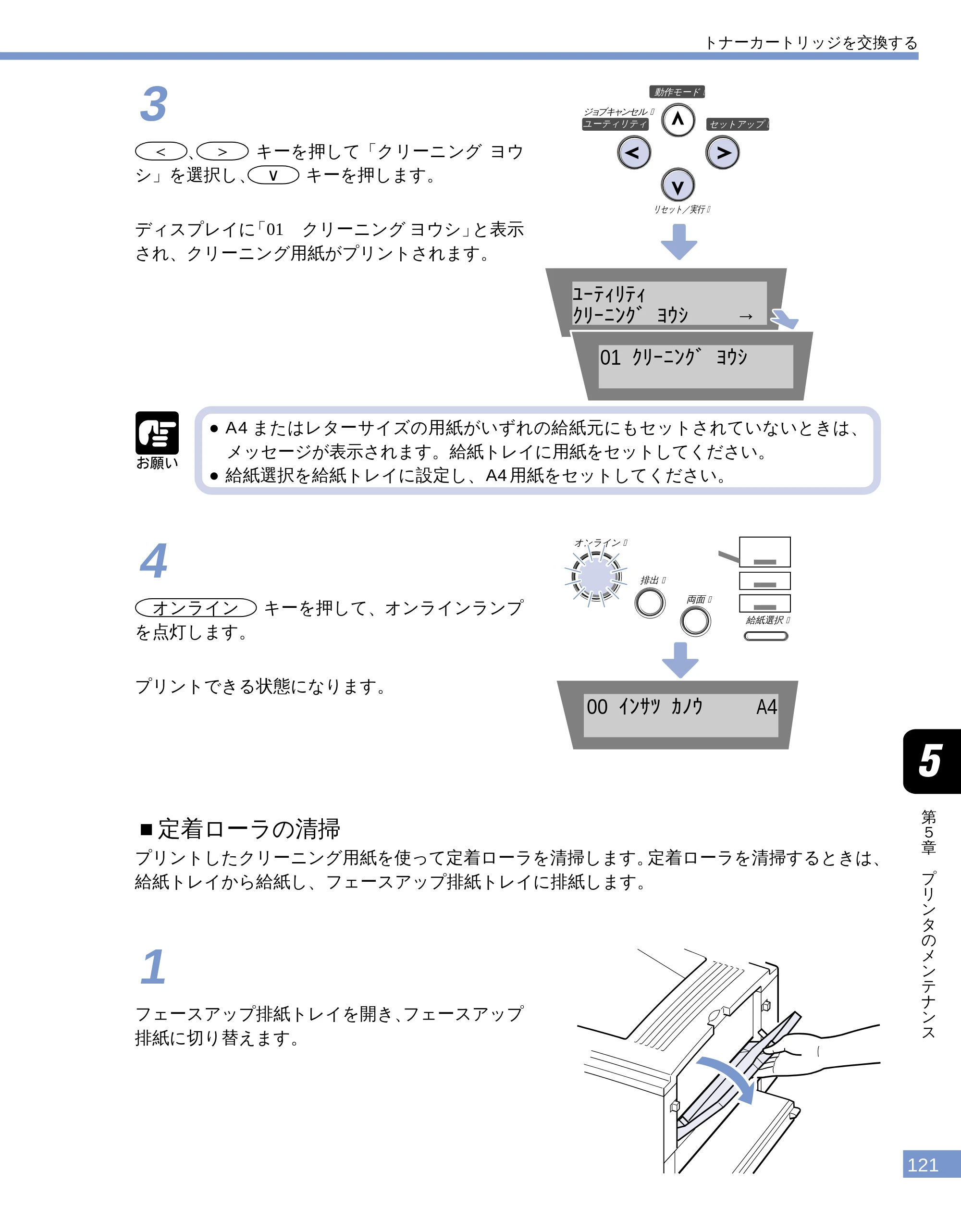 キヤノン LBP-1610 ユーザーズガイド （PDF形式／4.14Mバイト） — ■定着ローラの清掃 — 原本ページ — 120ページ