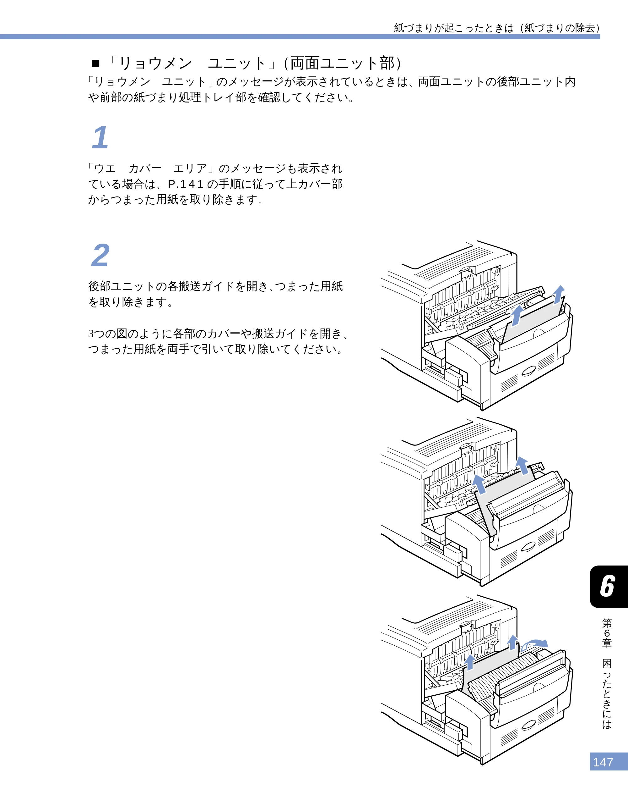 キヤノン LBP-1610 ユーザーズガイド （PDF形式／4.14Mバイト） — ■「リョウメン ユニット」（両面ユニット部） — 原本ページ — 145ページ