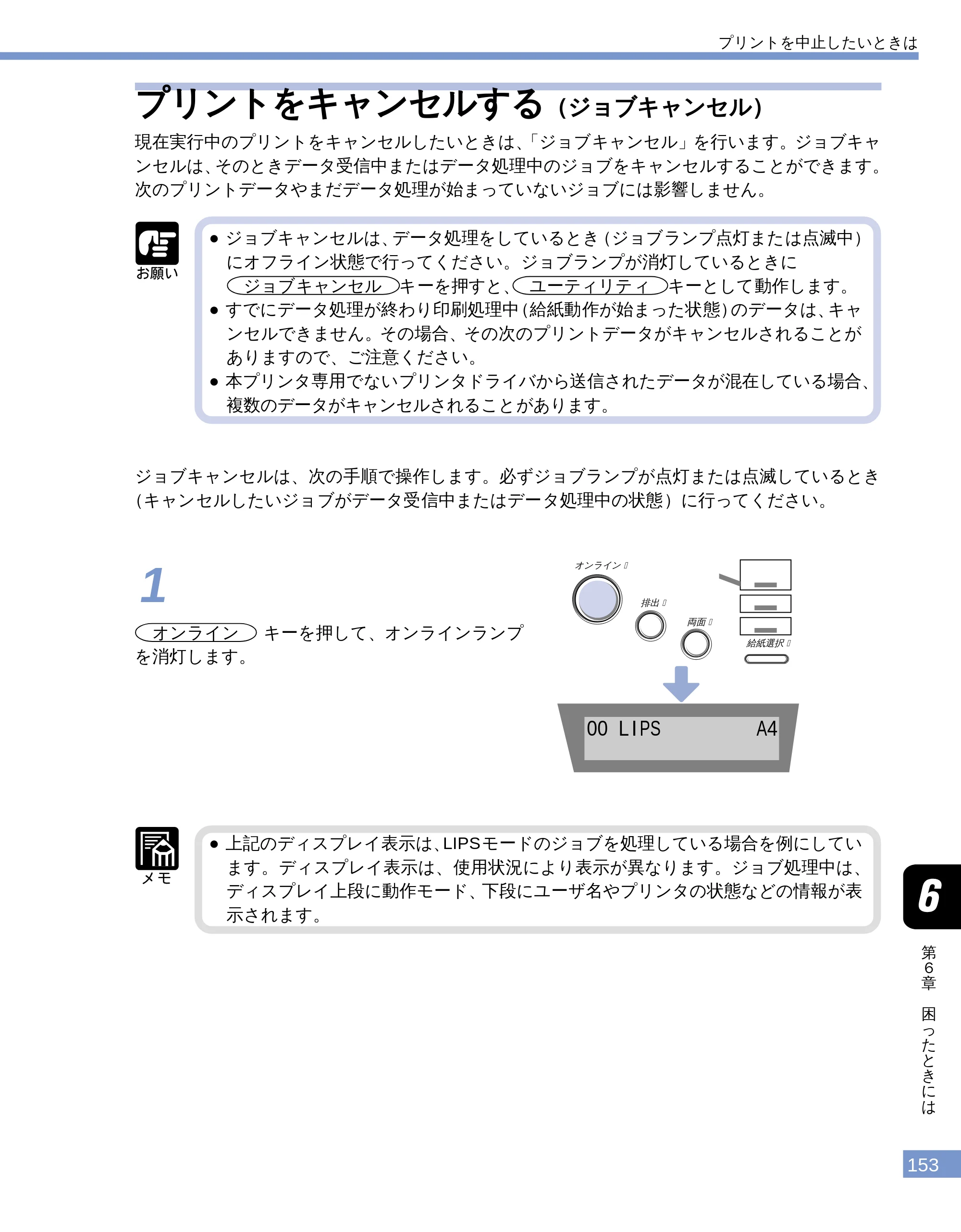 キヤノン LBP-1610 ユーザーズガイド （PDF形式／4.14Mバイト） — プリントをキャンセルする（ジョブキャンセル） — 原本ページ — 151ページ
