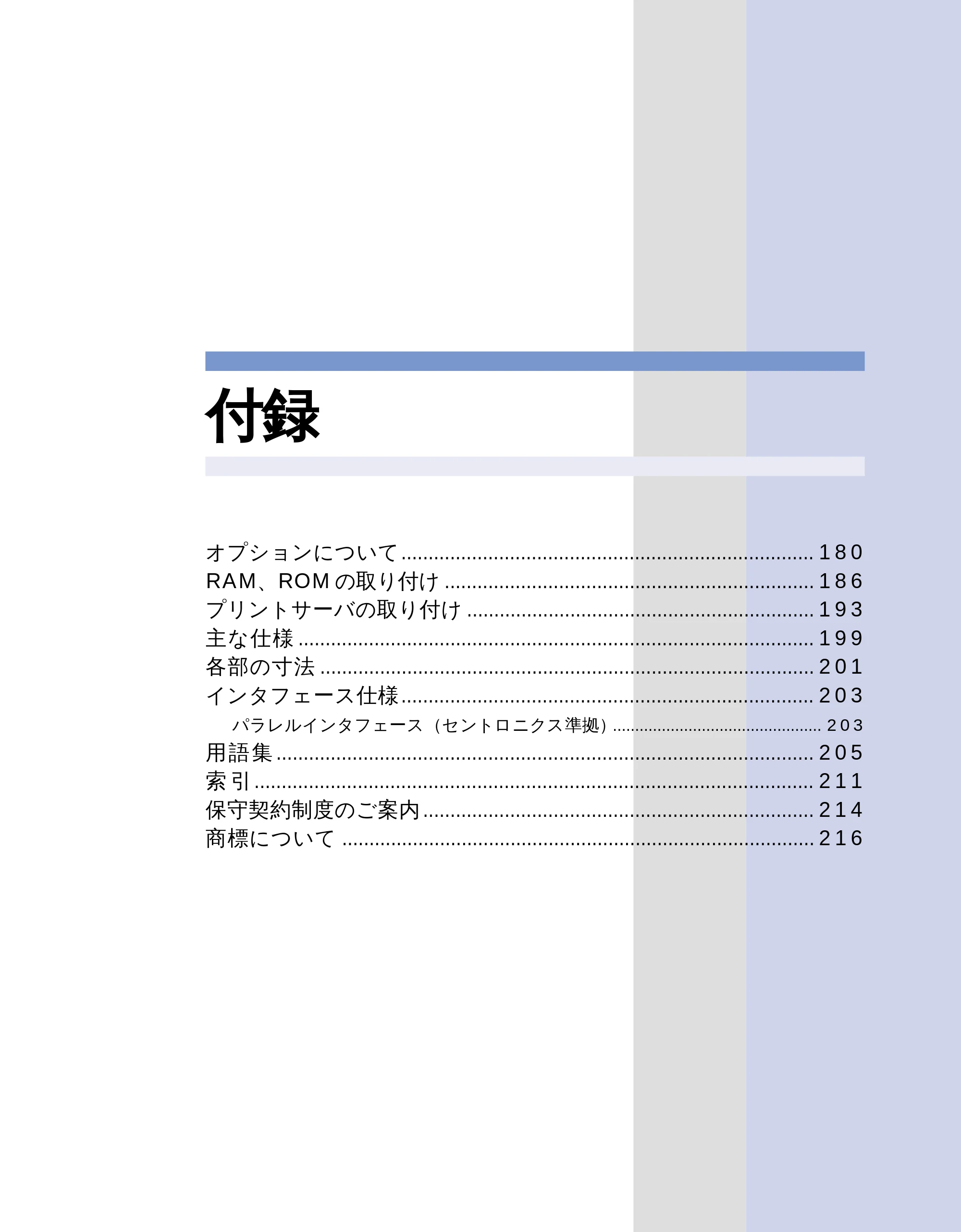 キヤノン LBP-1610 ユーザーズガイド （PDF形式／4.14Mバイト） — 付録 — 原本ページ — 177ページ