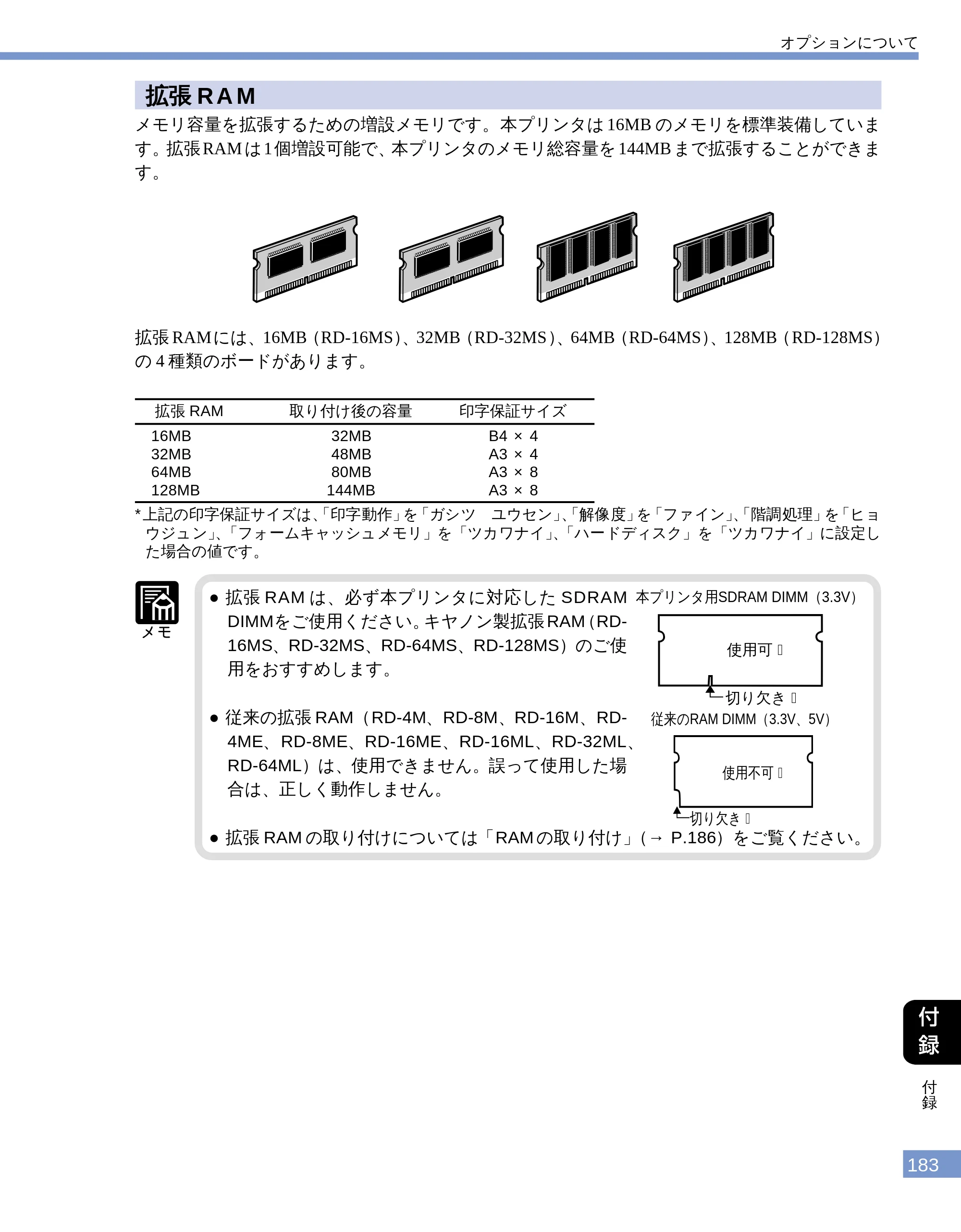 キヤノン LBP-1610 ユーザーズガイド （PDF形式／4.14Mバイト） — 拡張RAM — 原本ページ — 181ページ