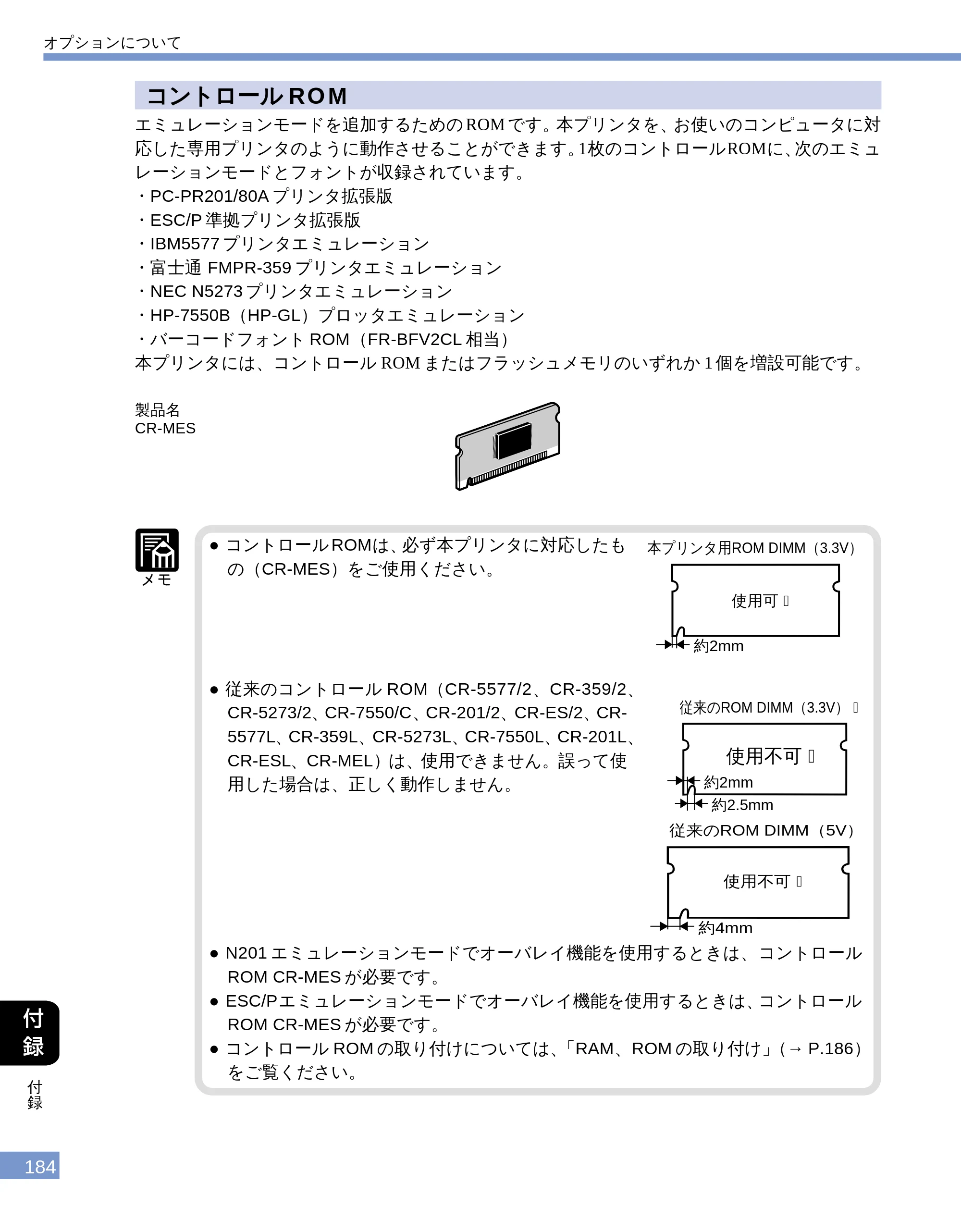キヤノン LBP-1610 ユーザーズガイド （PDF形式／4.14Mバイト） — コントロールROM — 原本ページ — 182ページ