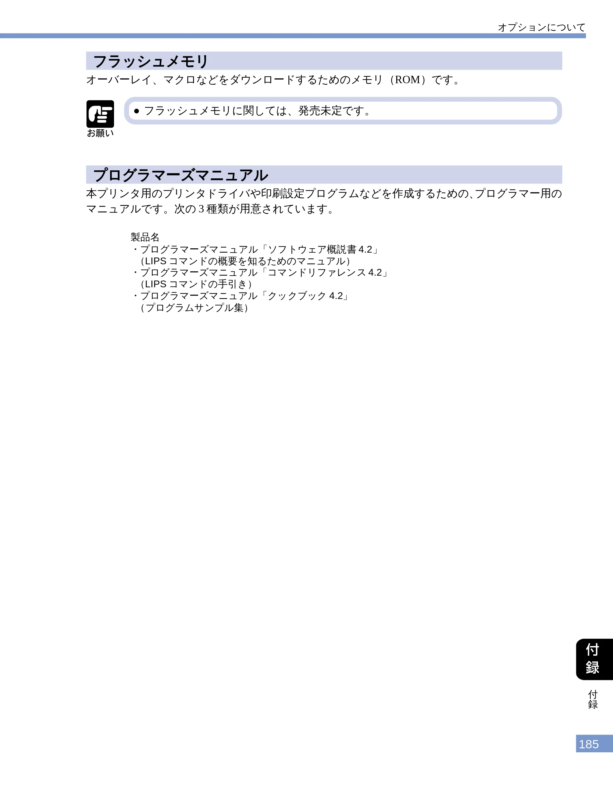 キヤノン LBP-1610 ユーザーズガイド （PDF形式／4.14Mバイト） — フラッシュメモリ — 原本ページ — 183ページ