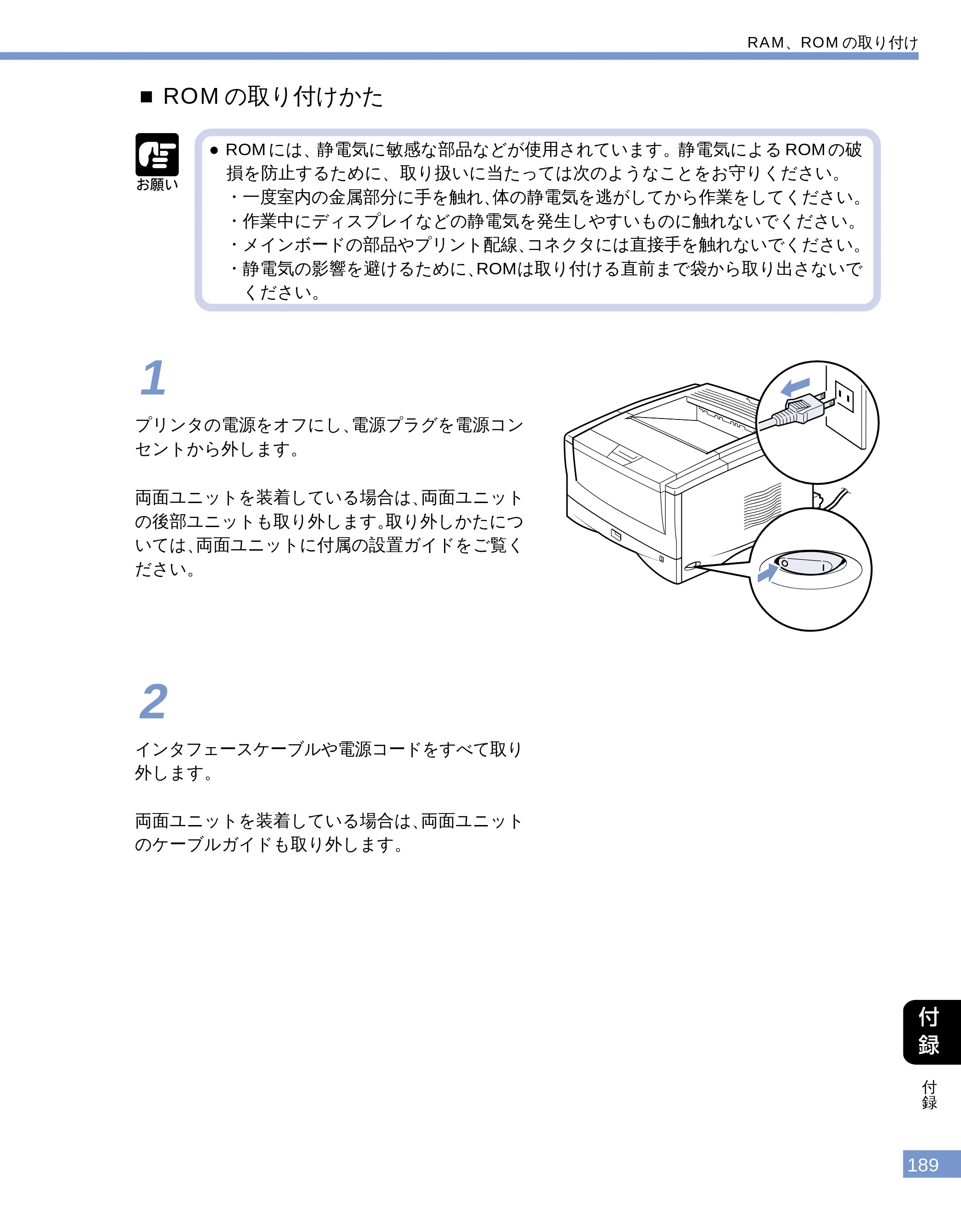 キヤノン LBP-1610 ユーザーズガイド （PDF形式／4.14Mバイト） — ■ROM の取り付けかた — 原本ページ — 187ページ