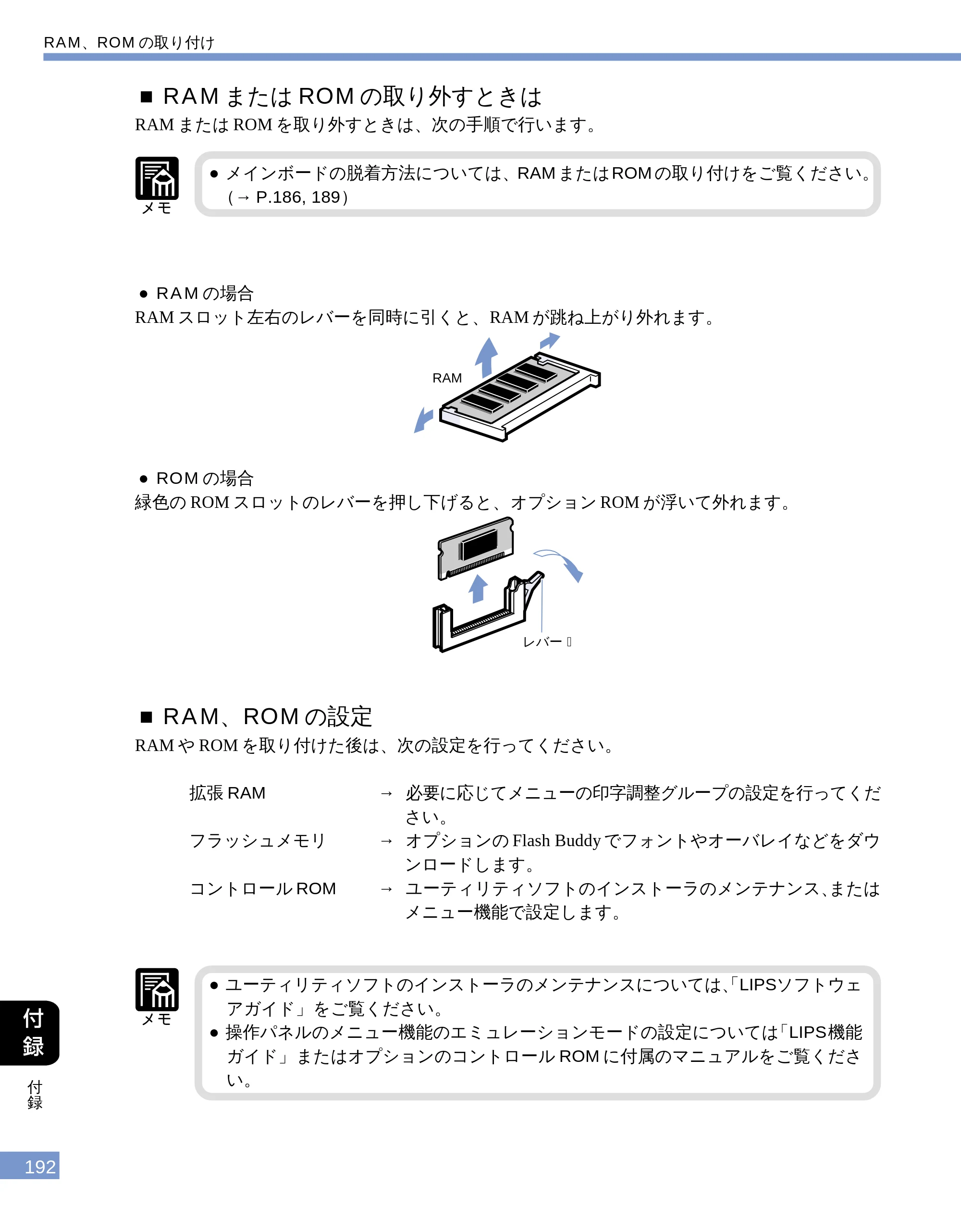 キヤノン LBP-1610 ユーザーズガイド （PDF形式／4.14Mバイト） — ■RAM またはROM の取り外すときは — 原本ページ — 190ページ